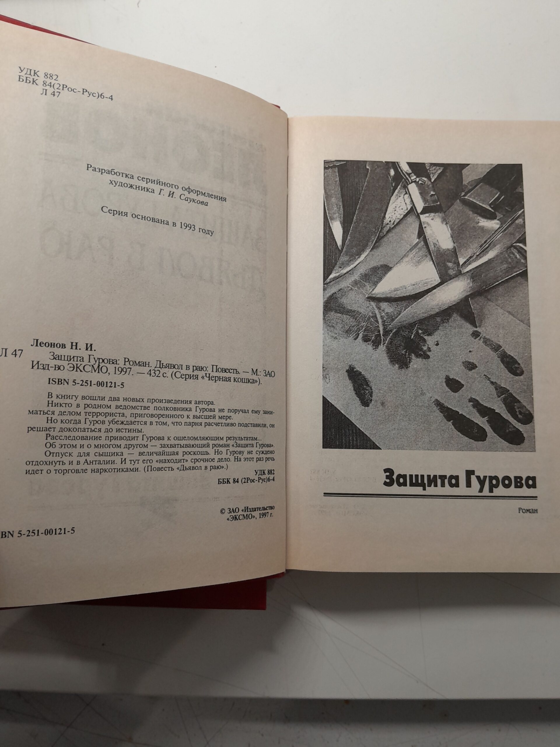 Николай Леонов / Защита Гурова. Мы с тобой одной крови — изображение 4