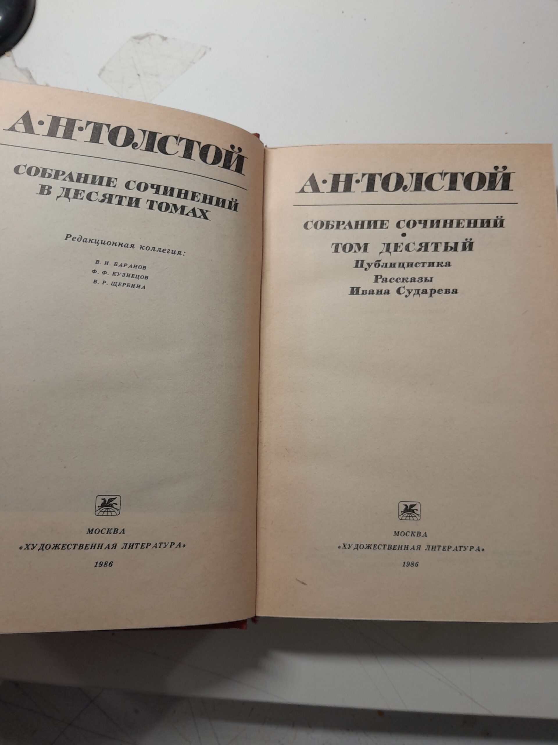 А.Н. Толстой / Собрание сочинений в десяти томах — изображение 3