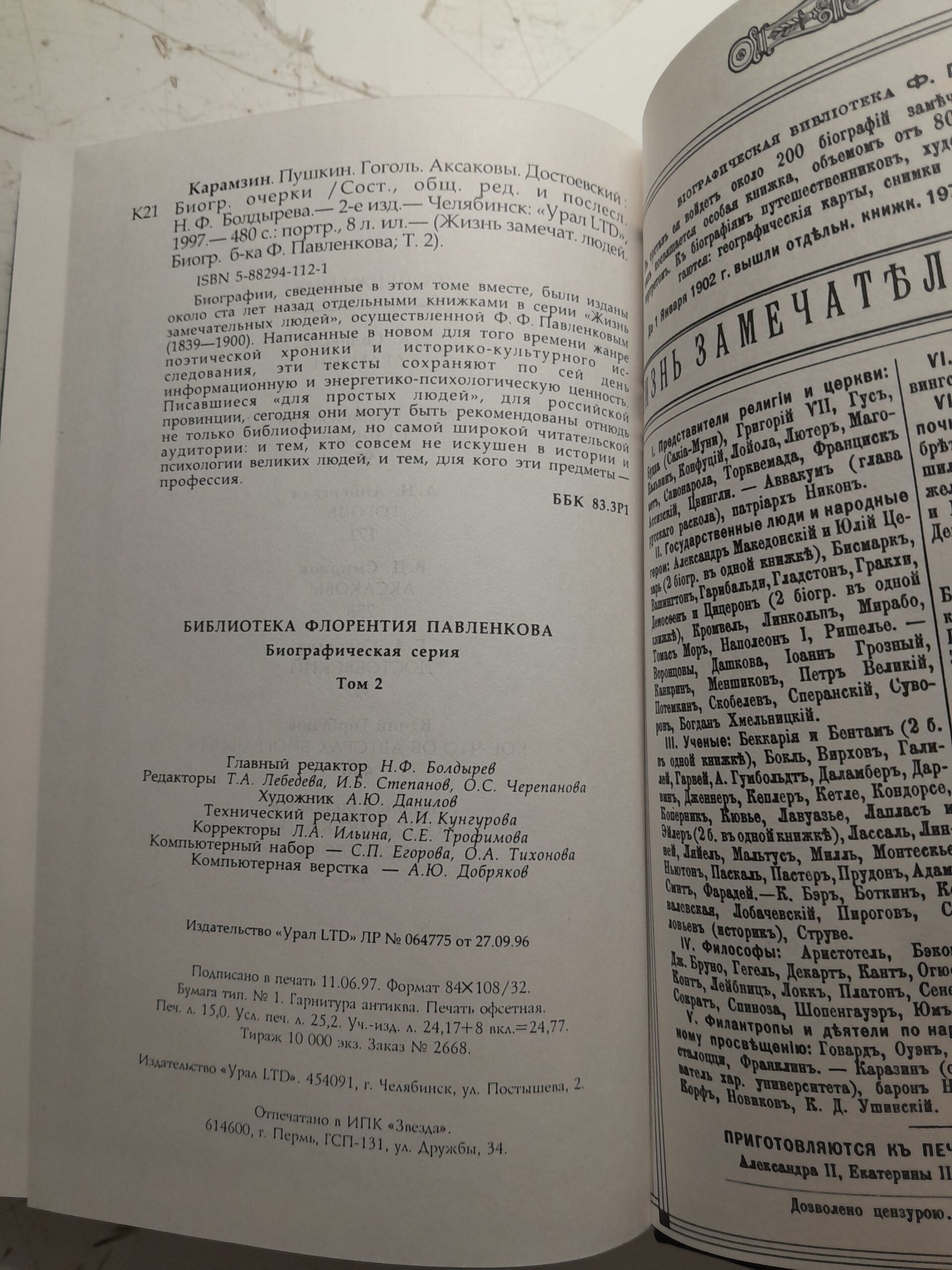 Карамзин, Пушкин, Гоголь, Аксаковы, Достоевский. Дашкова, Суворов, Воронцовы, Сперанский, Канкрин. Биографические повествования — изображение 3