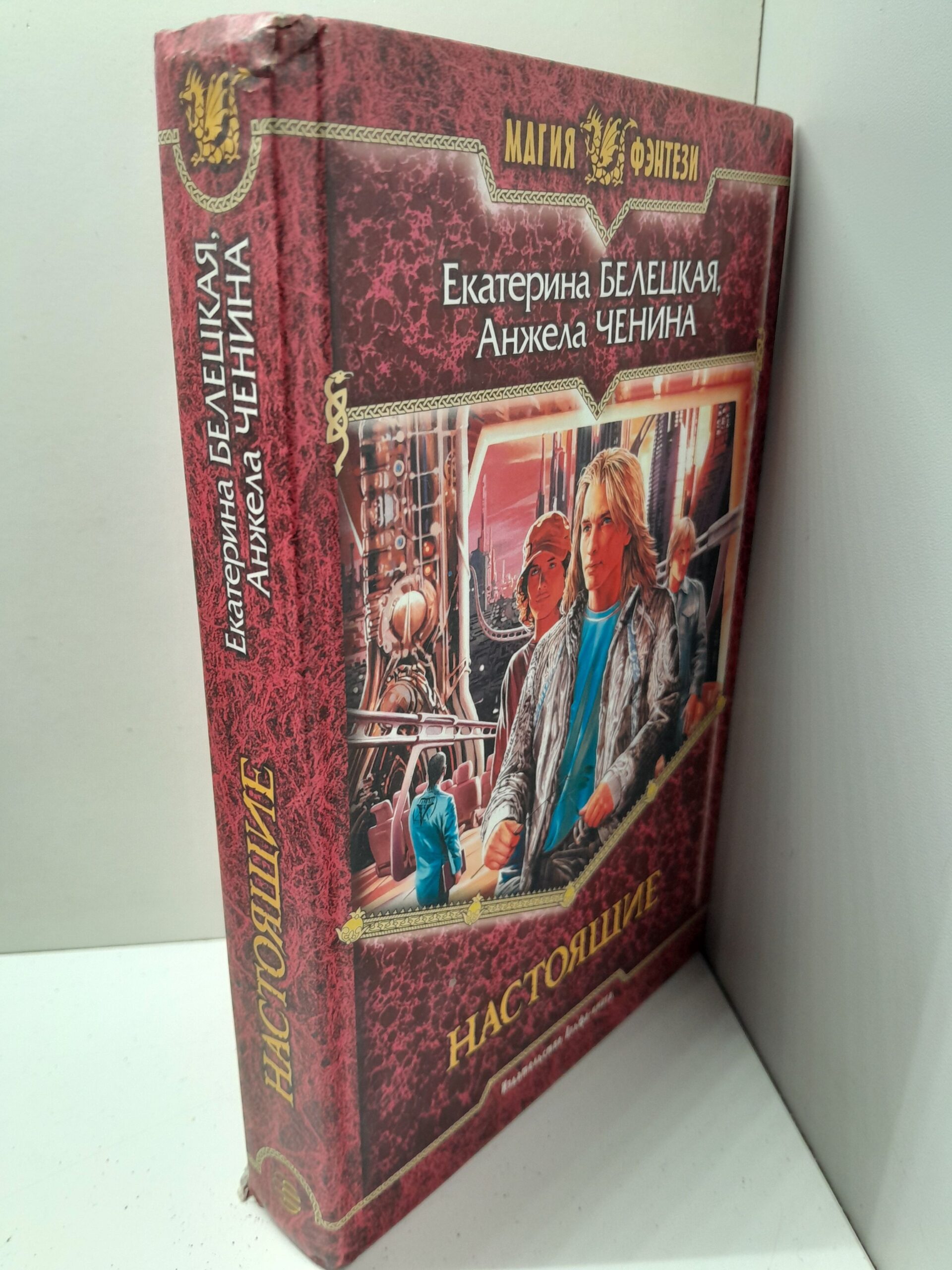 Настоящие / Ченина Анжела, Белецкая Екатерина — изображение 2