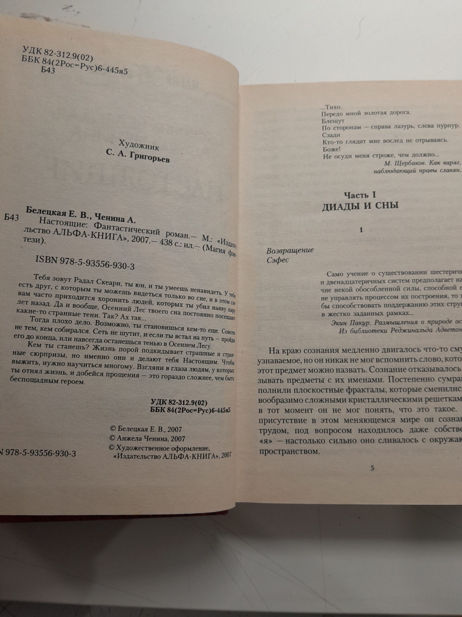 Настоящие / Ченина Анжела, Белецкая Екатерина — изображение 3