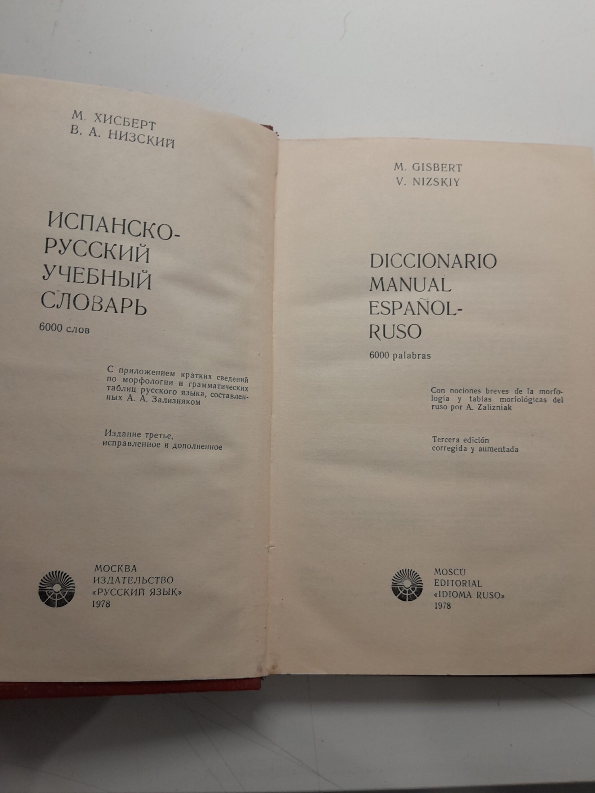 Испанско-русский учебный словарь. 6000 слов / М. Хисберт, В.А. Низский — изображение 3