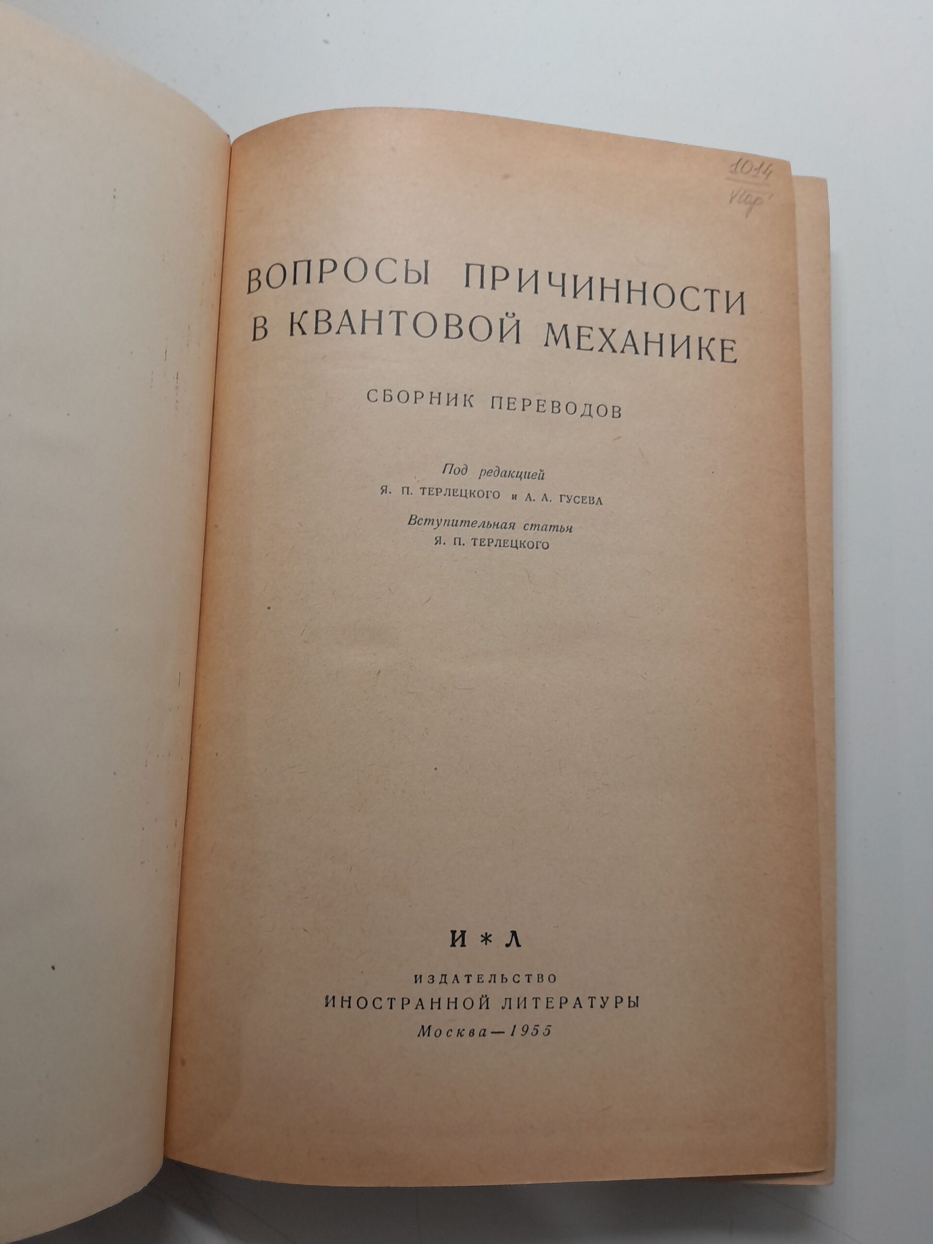 Вопросы причинности в квантовой механике. Сборник переводов — изображение 3