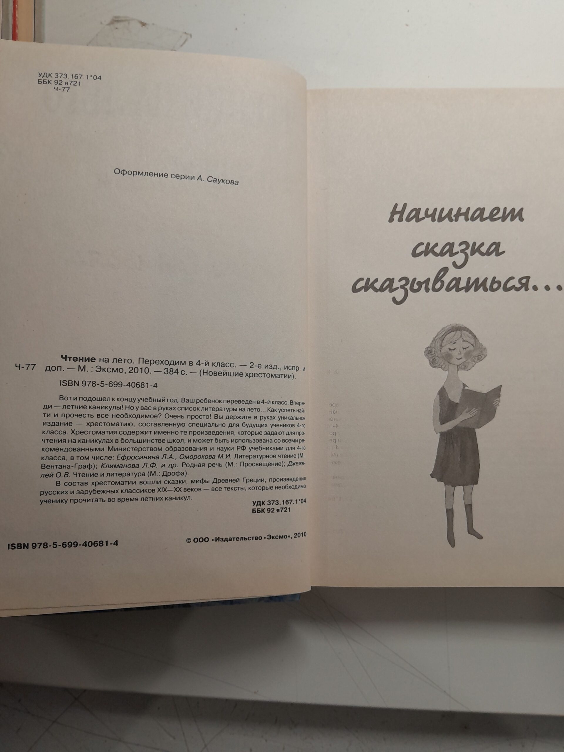 Чтение на лето. Переходим в 4-й класс — изображение 3