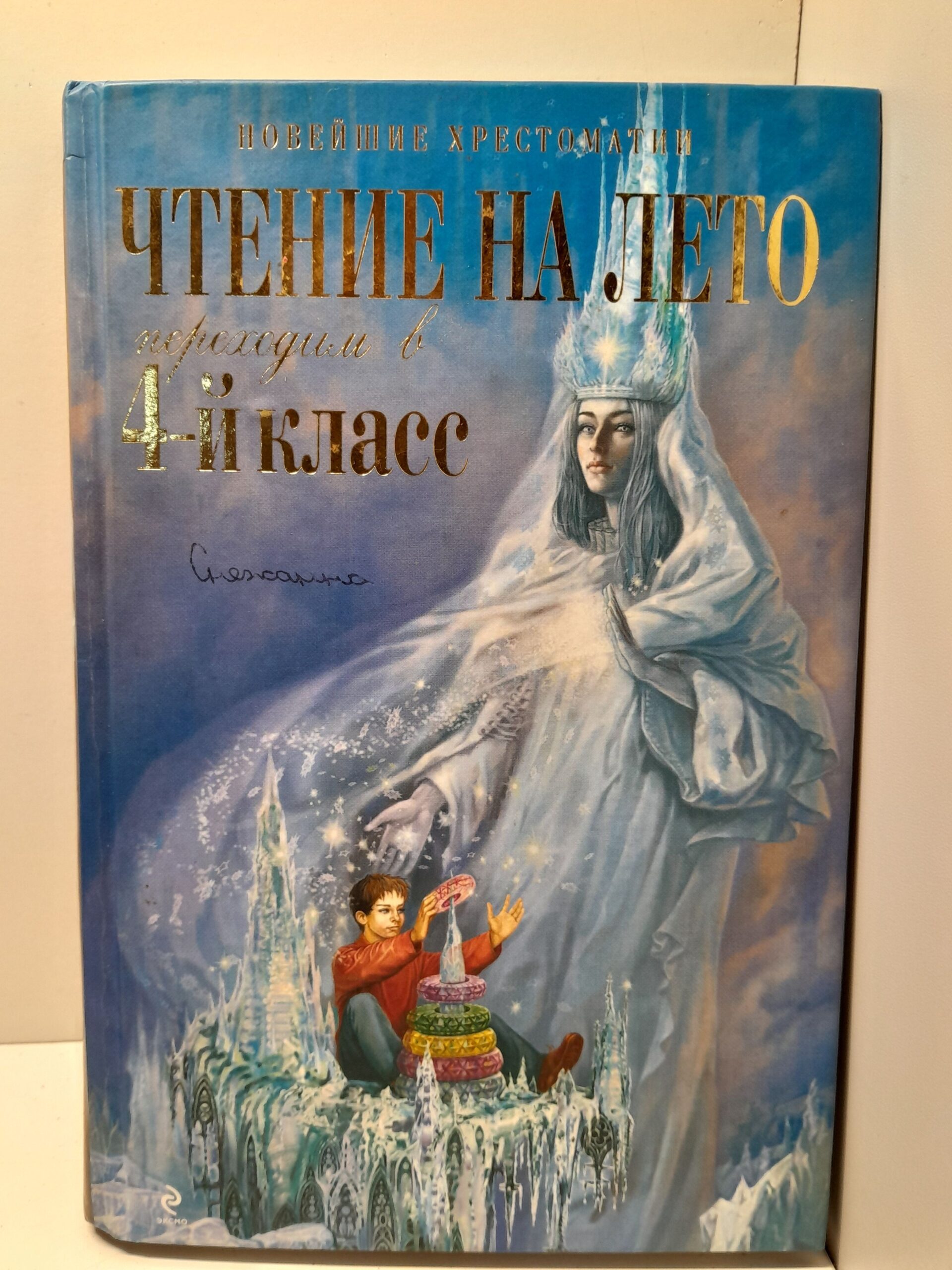 Чтение на лето. Переходим в 4-й класс