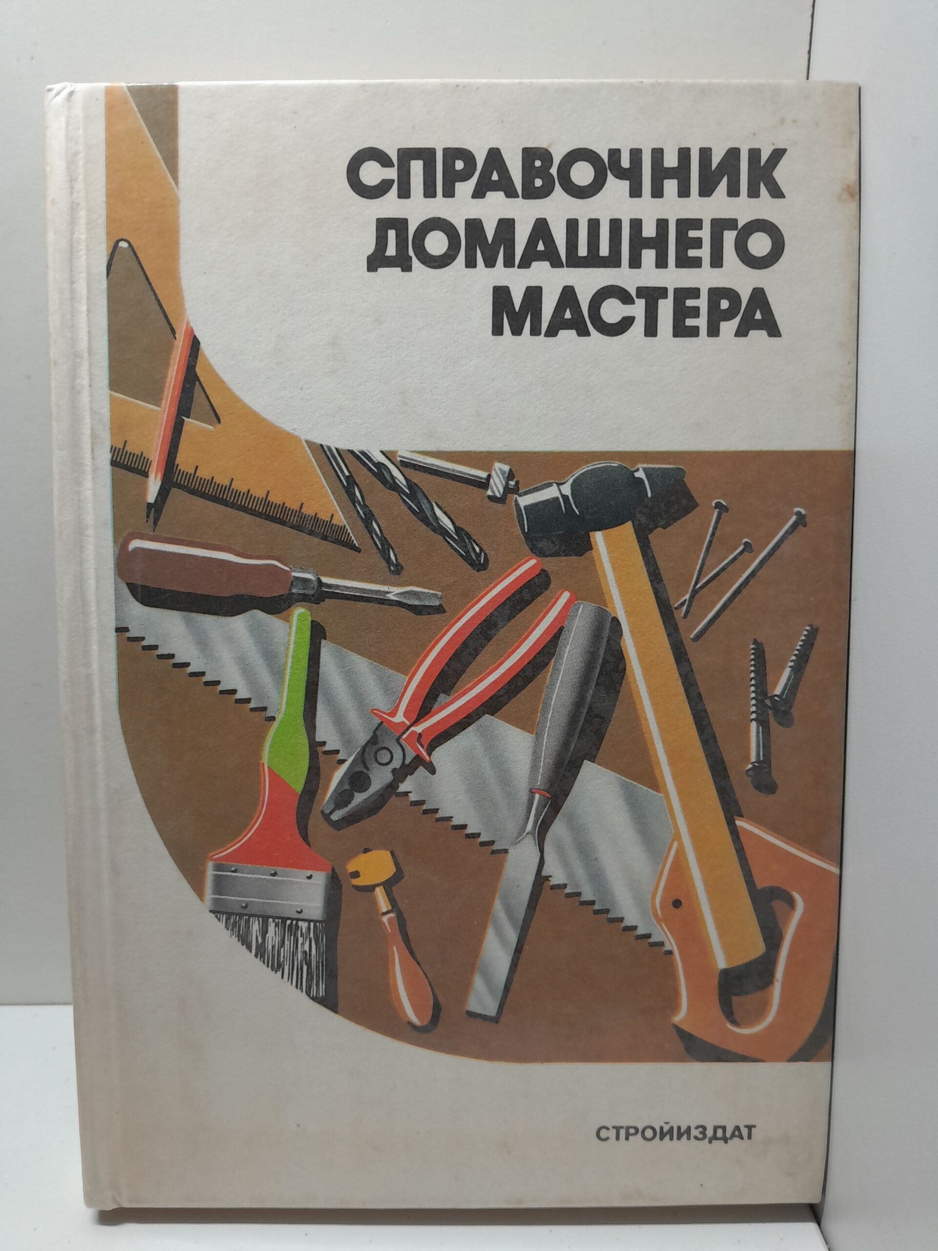 Справочник домашнего мастера / Шепелев Александр