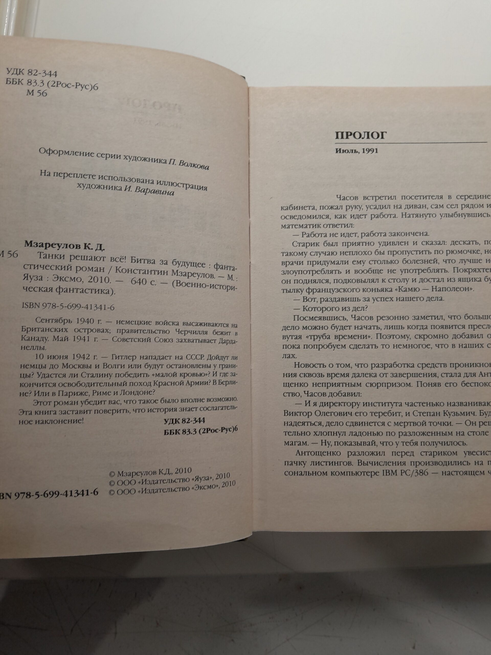 Танки решают все! Битва за будущее / Мзареулов Константин — изображение 3