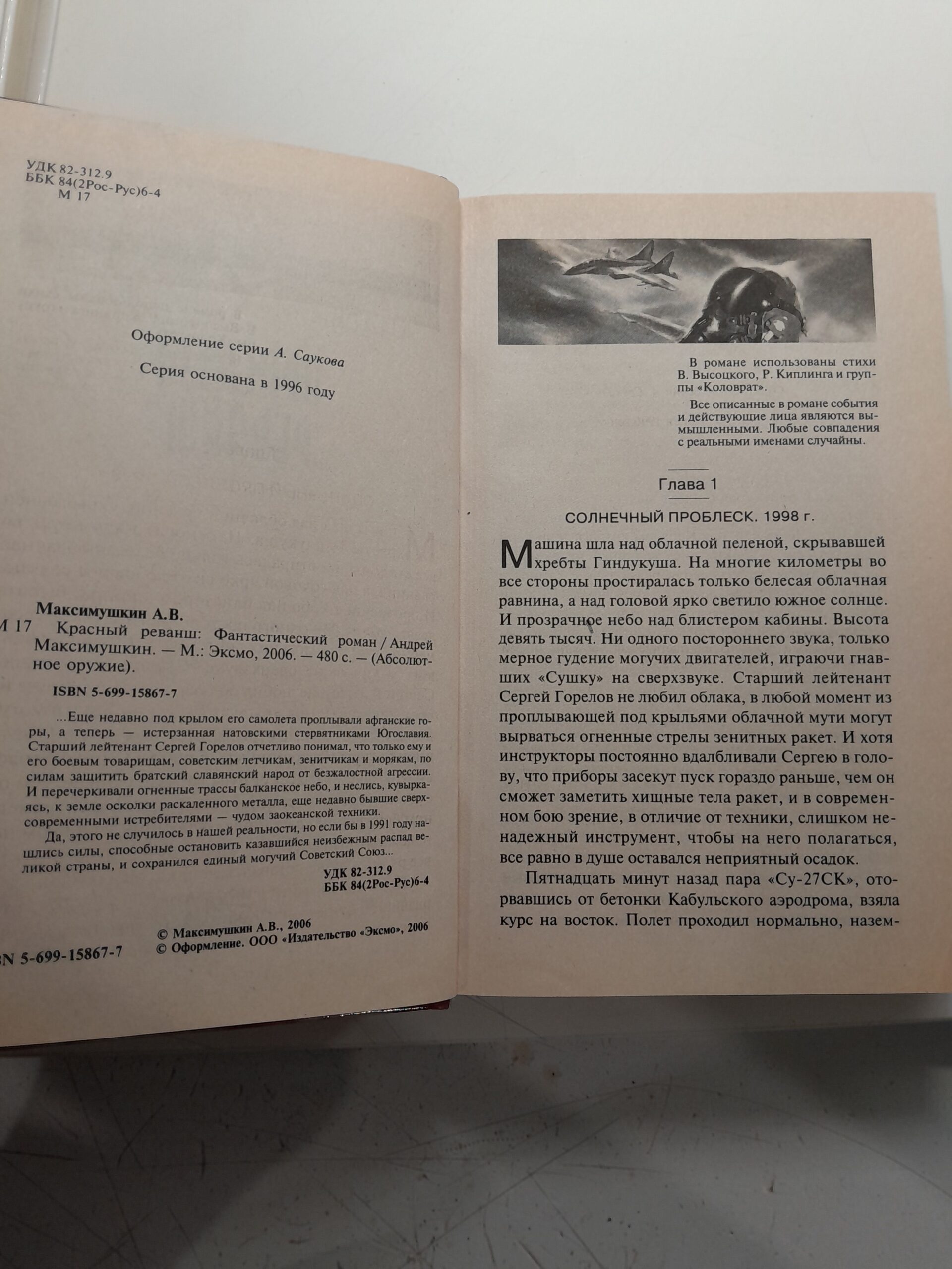 Красный реванш / Максимушкин Андрей — изображение 3