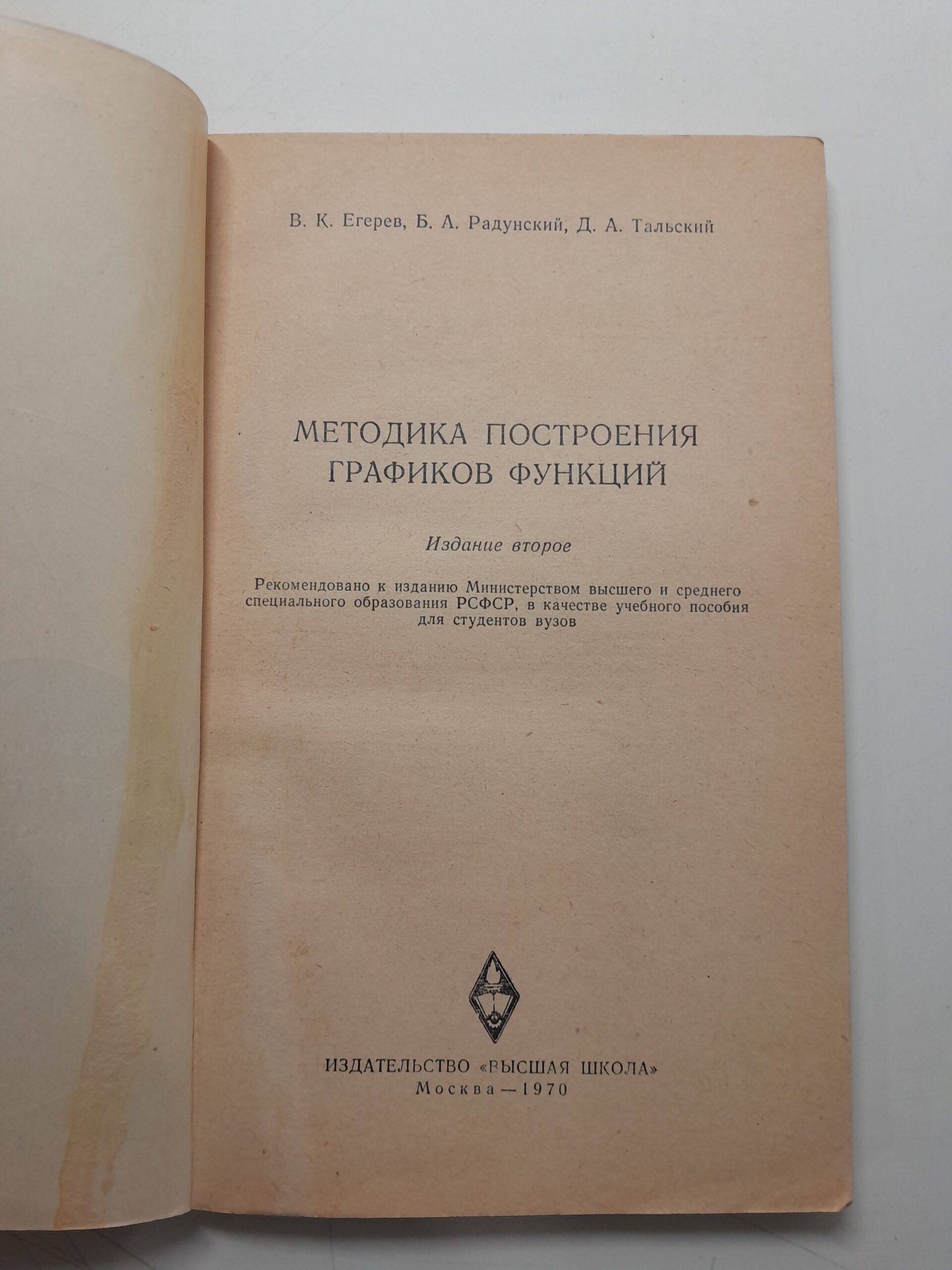 Методика построения графиков функций — изображение 3