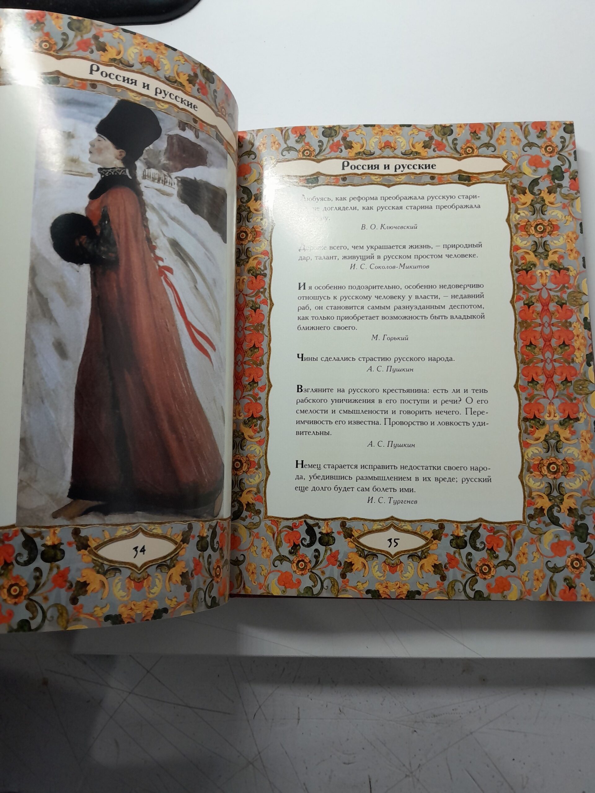 Откровения русской души / Линдберг Татьяна, Кожевников Александр — изображение 6