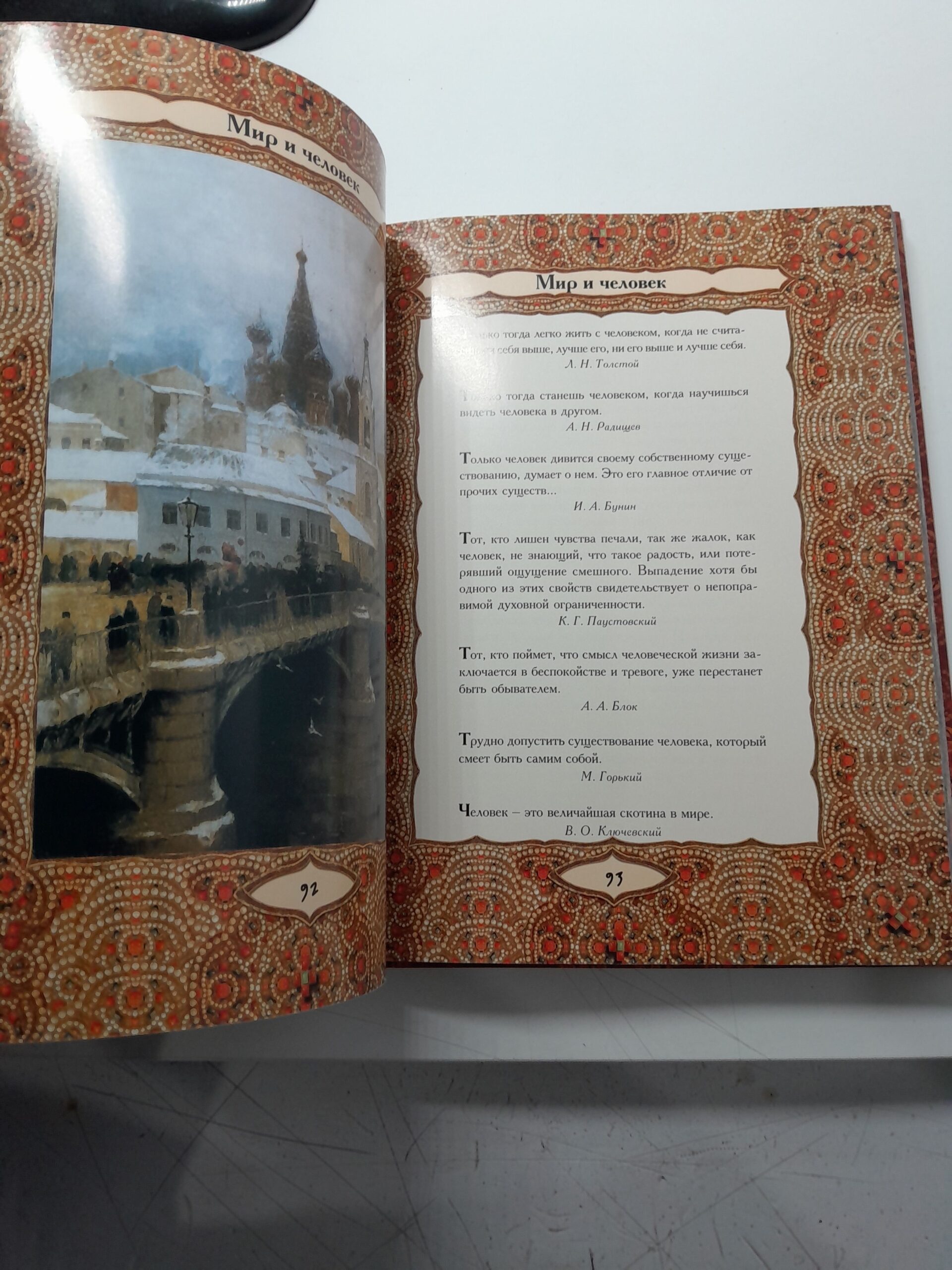 Откровения русской души / Линдберг Татьяна, Кожевников Александр — изображение 5