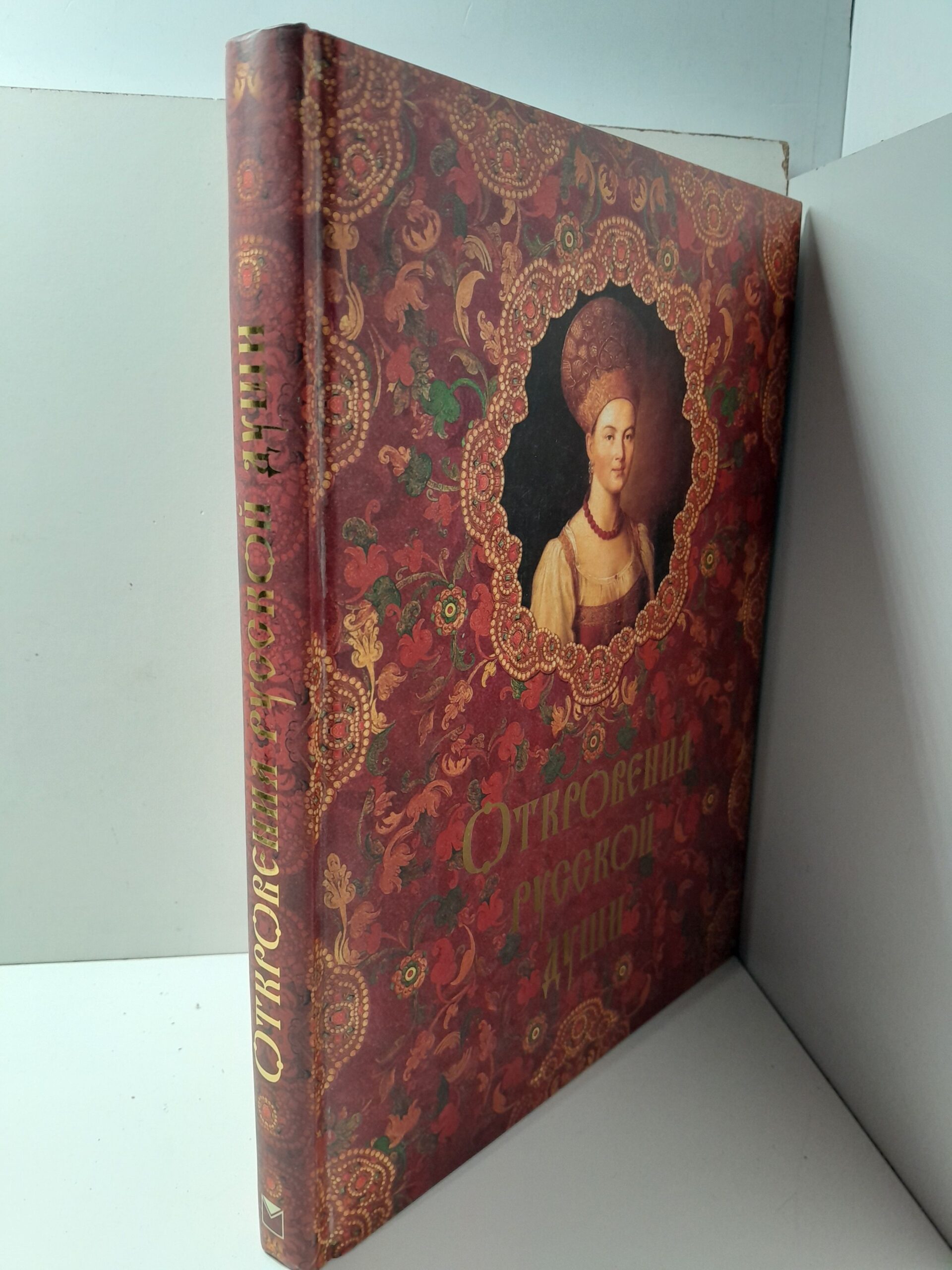 Откровения русской души / Линдберг Татьяна, Кожевников Александр — изображение 2