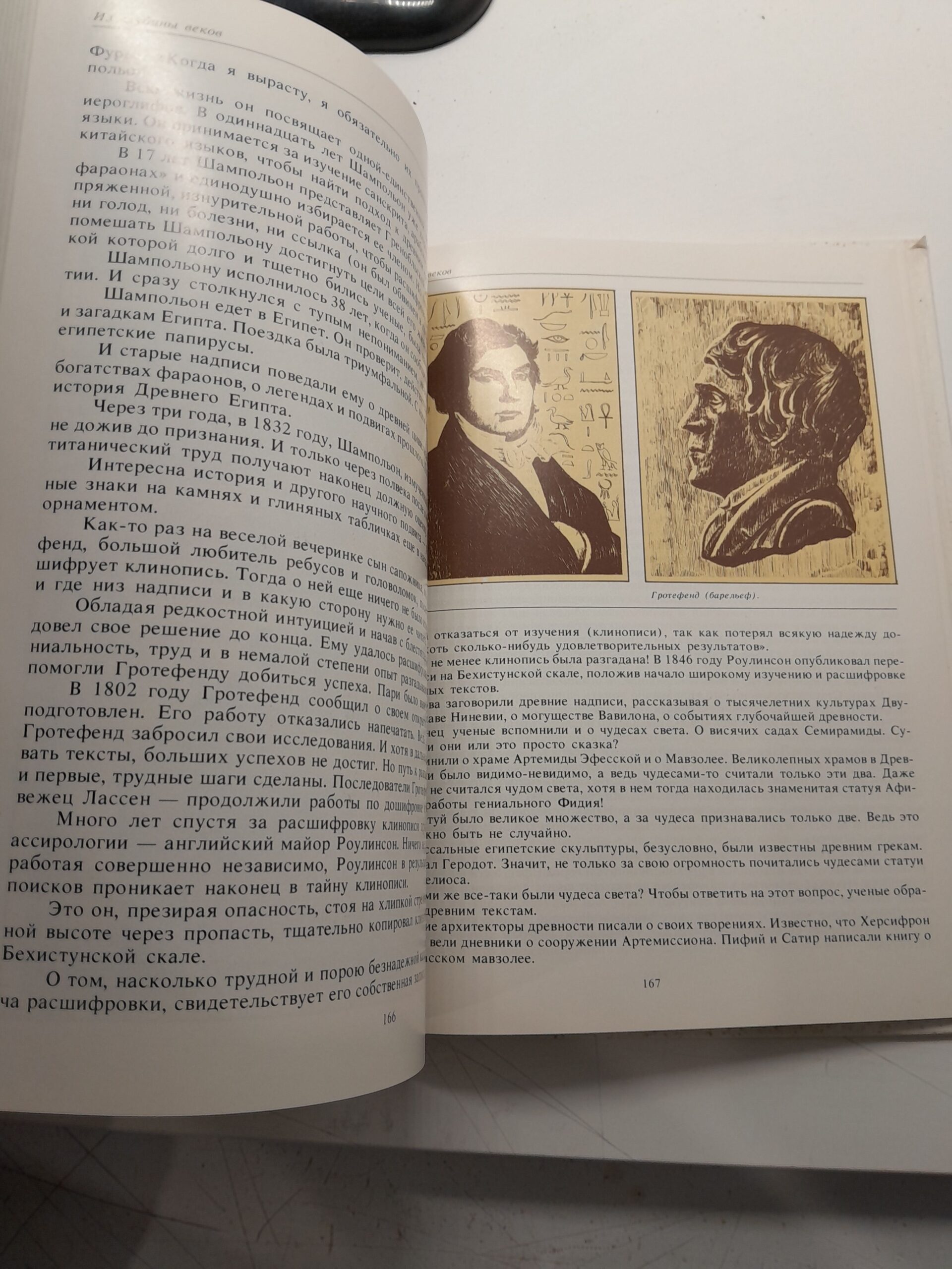 Из глубины веков / А.Д. Домашнев, Т.Н. Дроздова — изображение 4