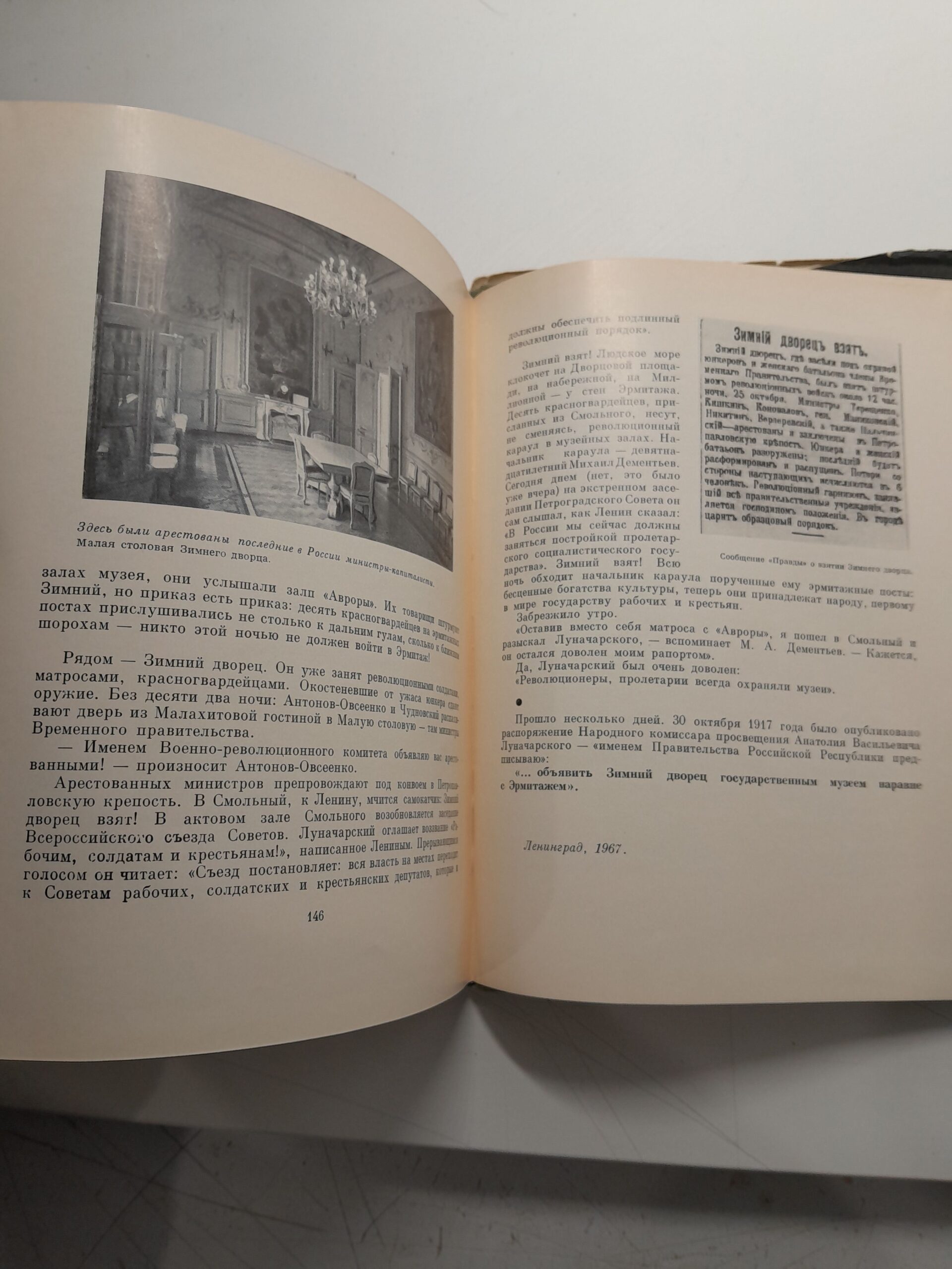 Рядом с Зимним / С. Варшавский, Б. Рест — изображение 4