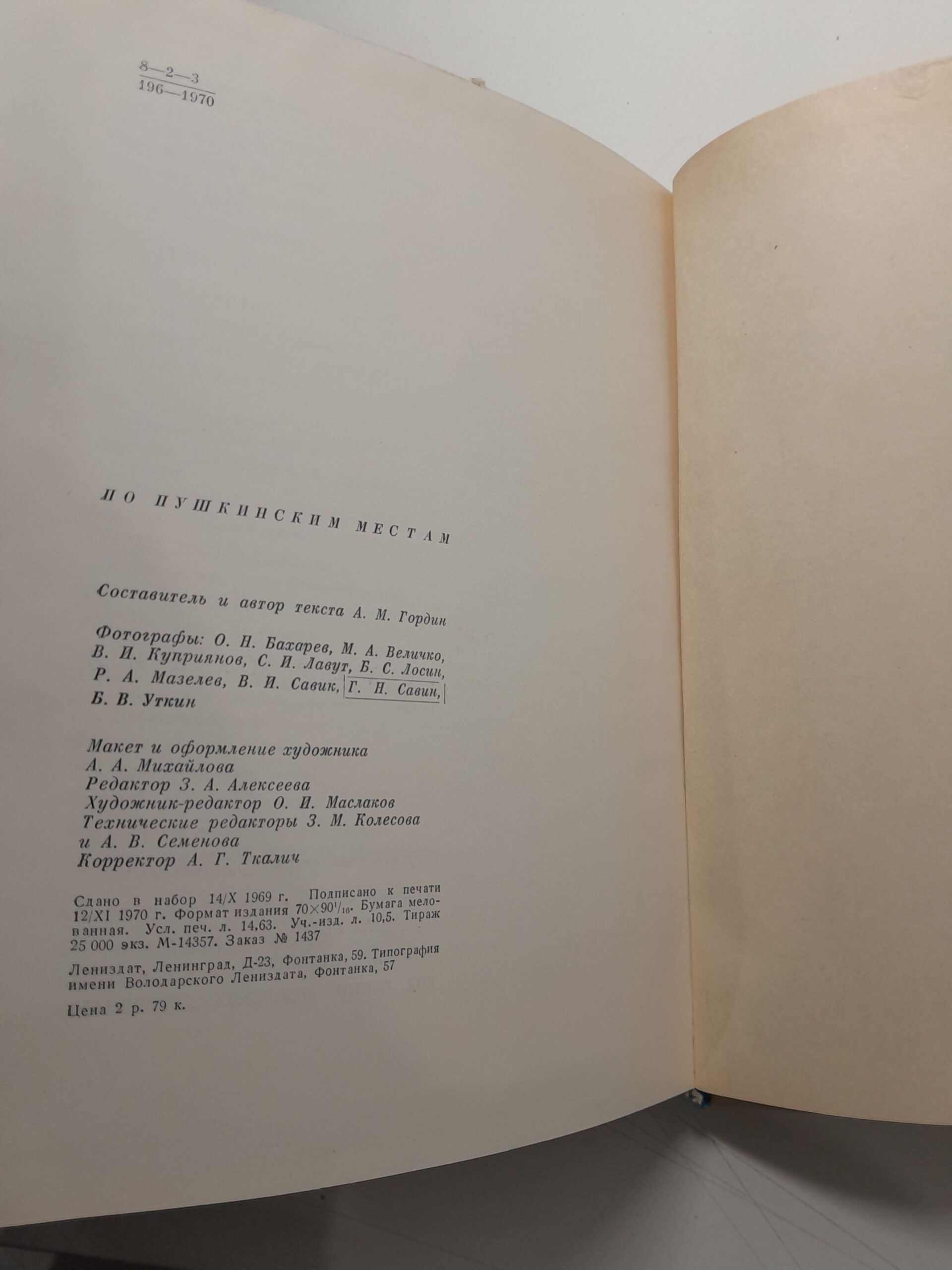 По пушкинским местам / А.М. Гордин — изображение 3