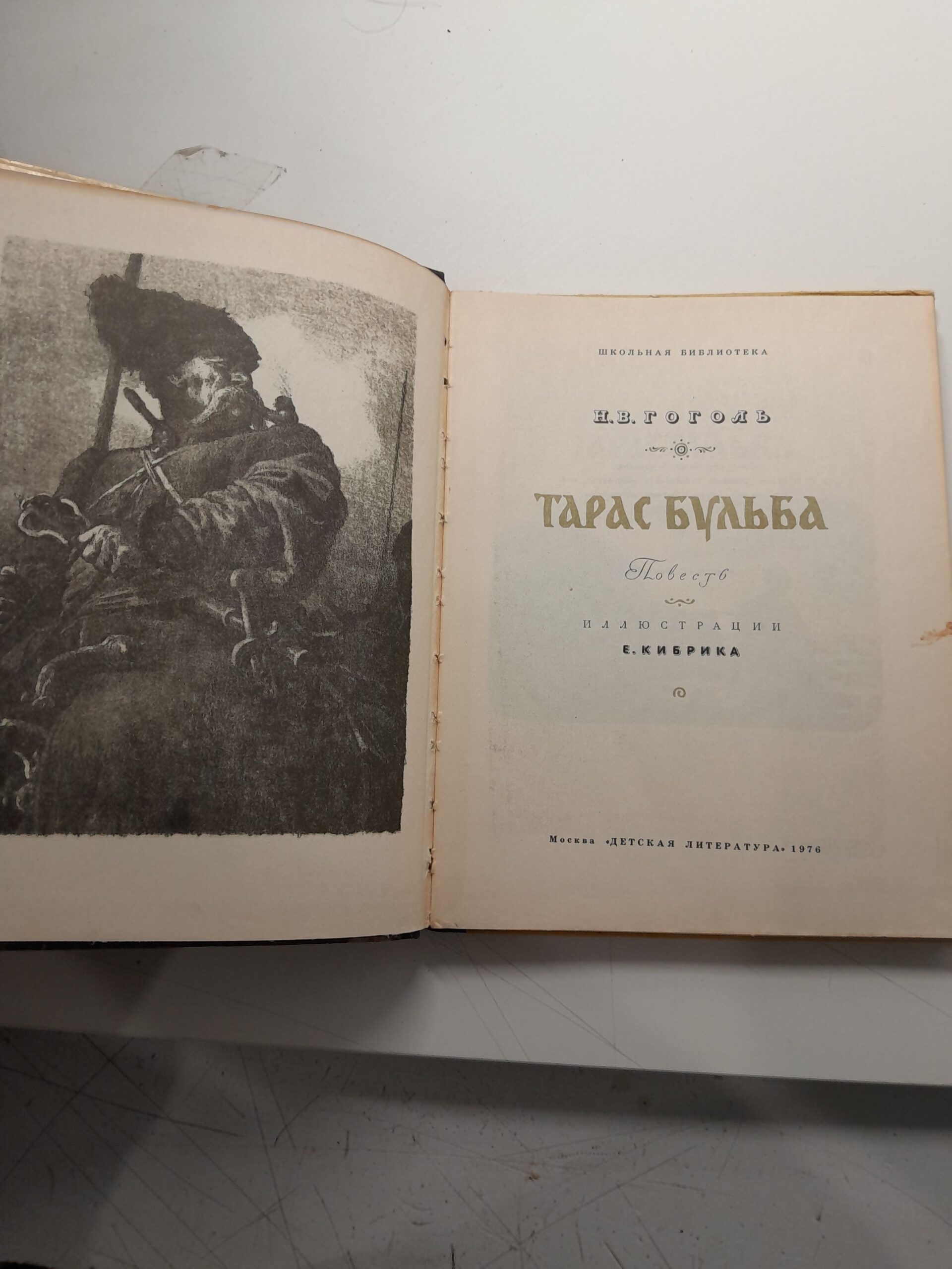 Тарас Бульба / Н.В. Гоголь — изображение 3
