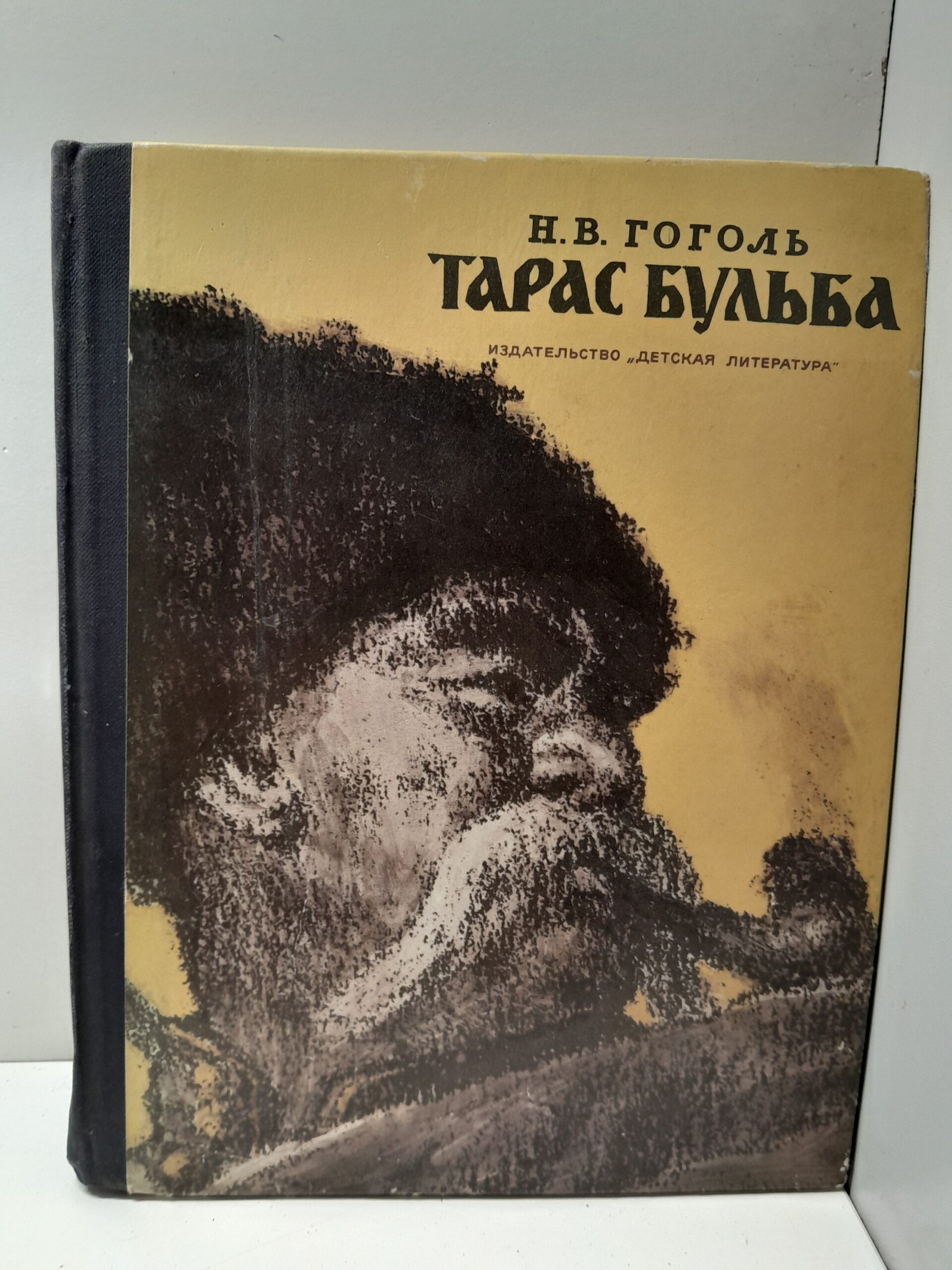 Тарас Бульба / Н.В. Гоголь