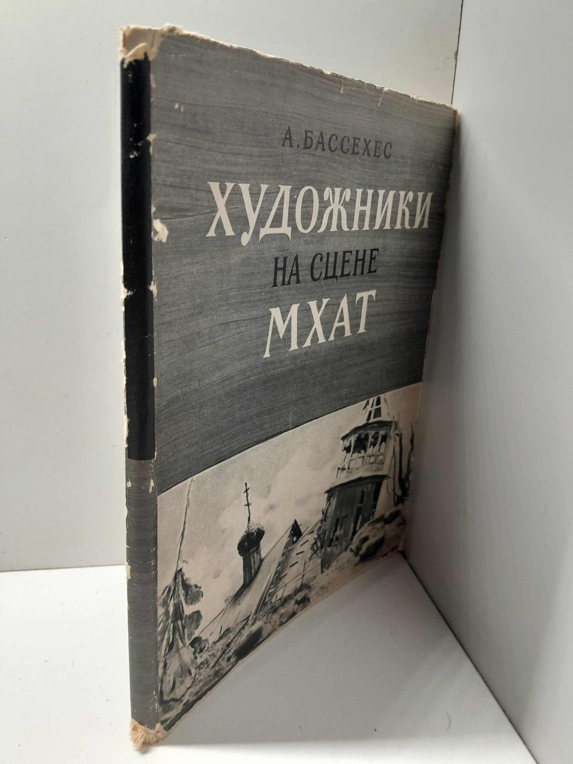 Художники на сцене МХАТ / А. Бассехес — изображение 2