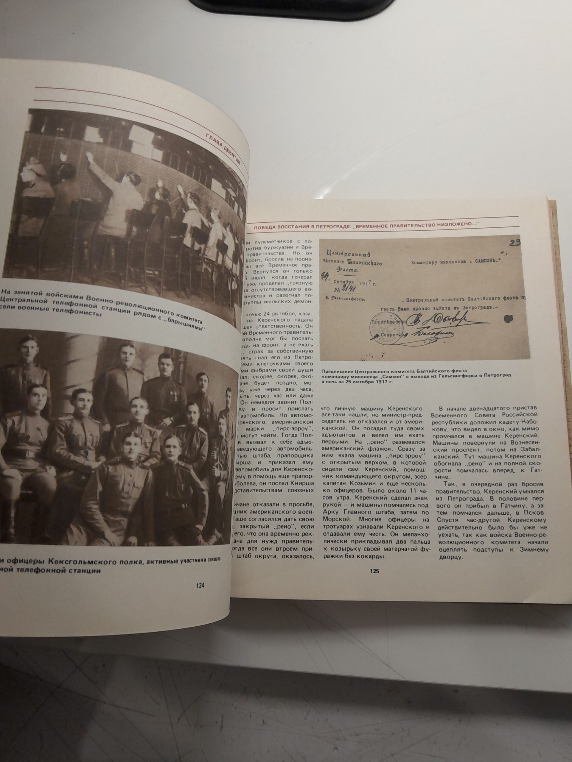 Петроград-Москва июль-ноябрь 1917 / А.Я. Грунт, В.И. Старцев — изображение 5