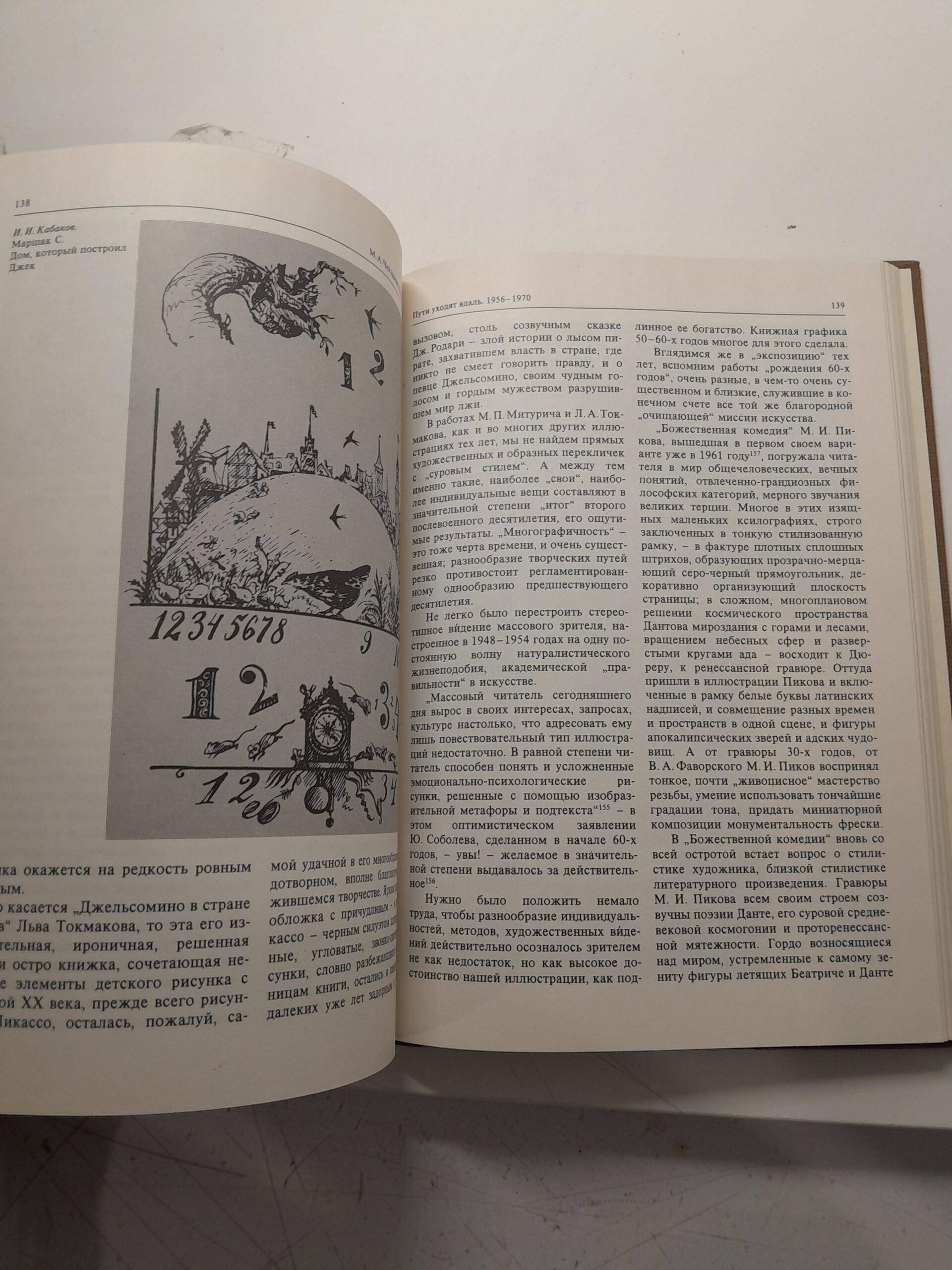 Пути и итоги. Русская книжная иллюстрация 1945-1980 / Чегодаева Мария — изображение 4