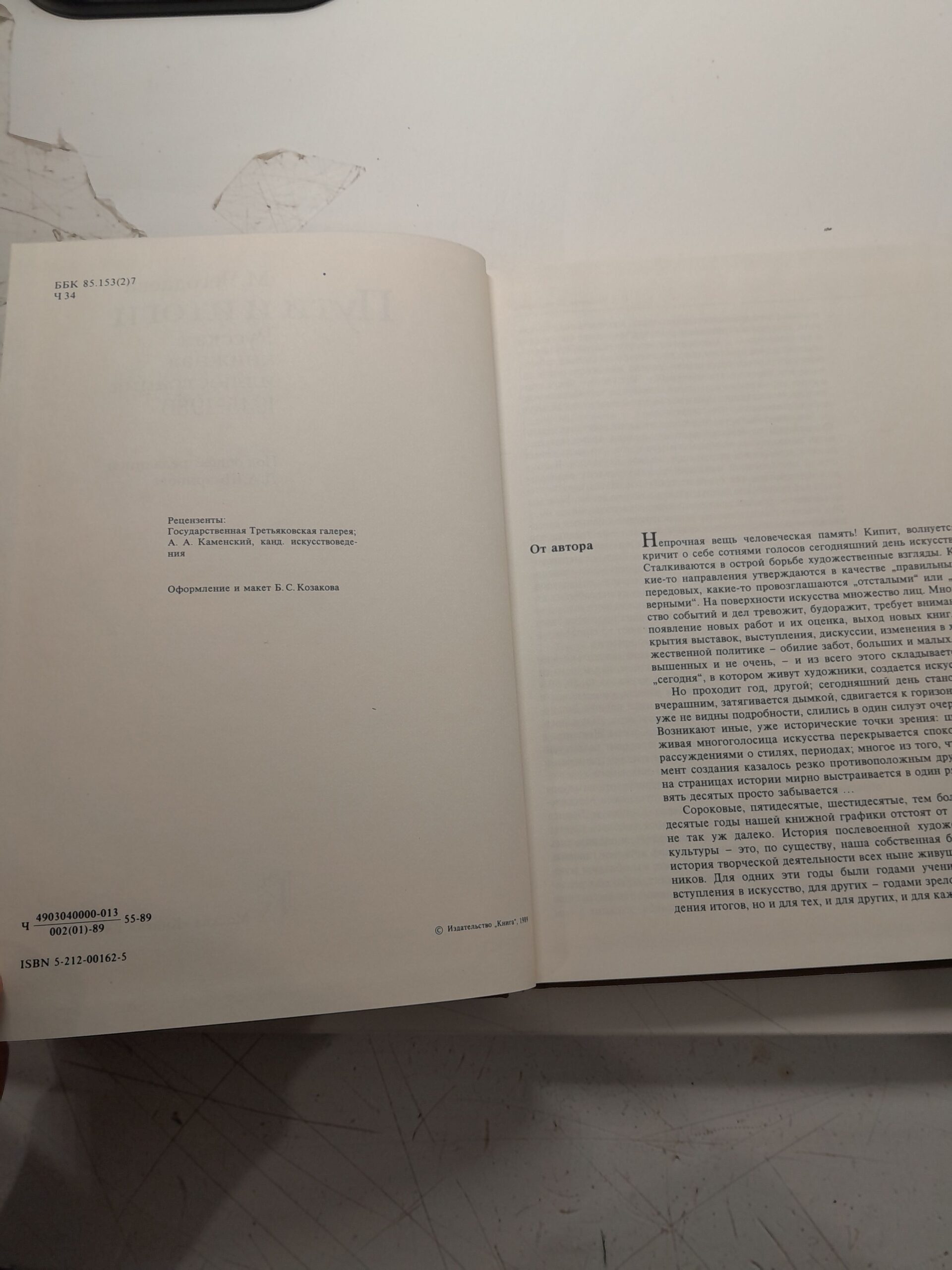 Пути и итоги. Русская книжная иллюстрация 1945-1980 / Чегодаева Мария — изображение 5