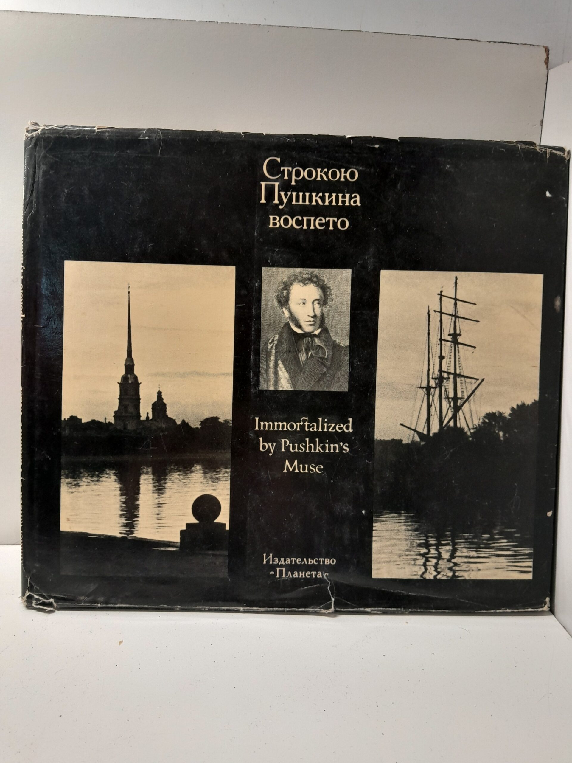 Строкою Пушкина воспето / Собровин Виталий