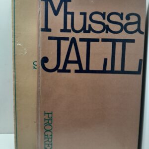 Муса Джалиль / Избранное
