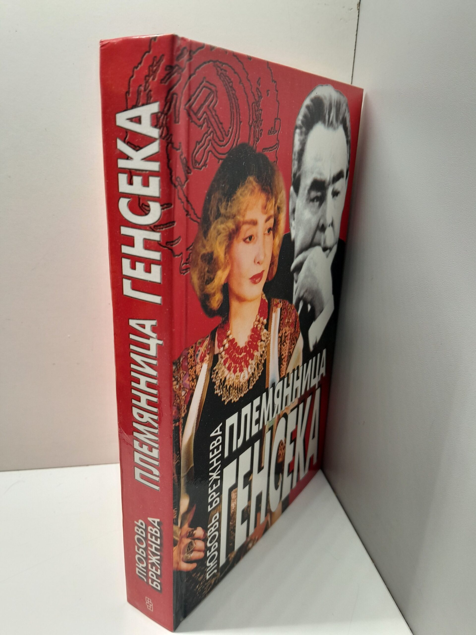 Племянница генсека / Брежнева Любовь — изображение 2