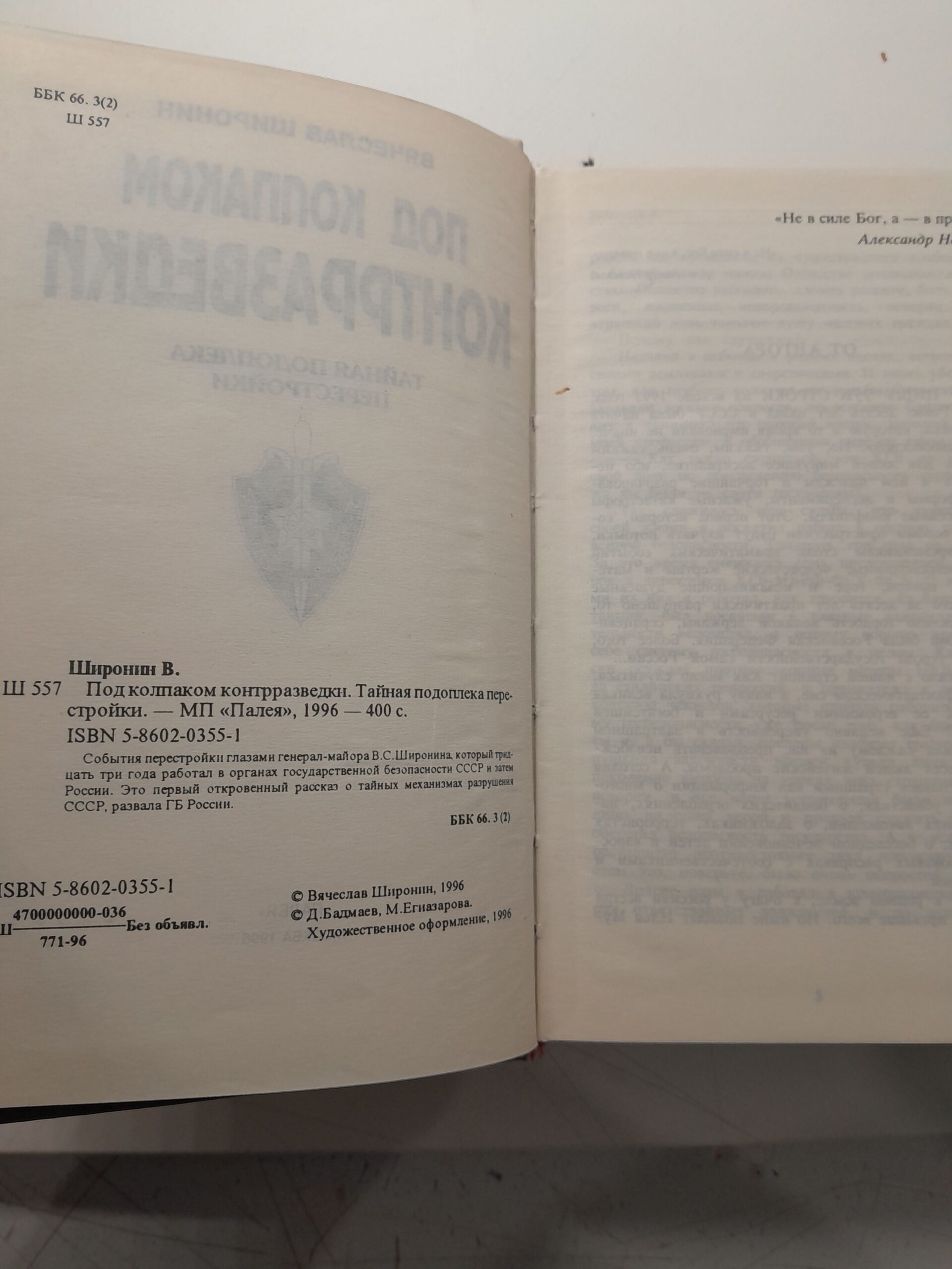 КГБ во Франции. кгб по городам мира. кгб и власть. КГБ-ЦРУ. Под колпаком контрразведки ( 5 книг ) — изображение 5