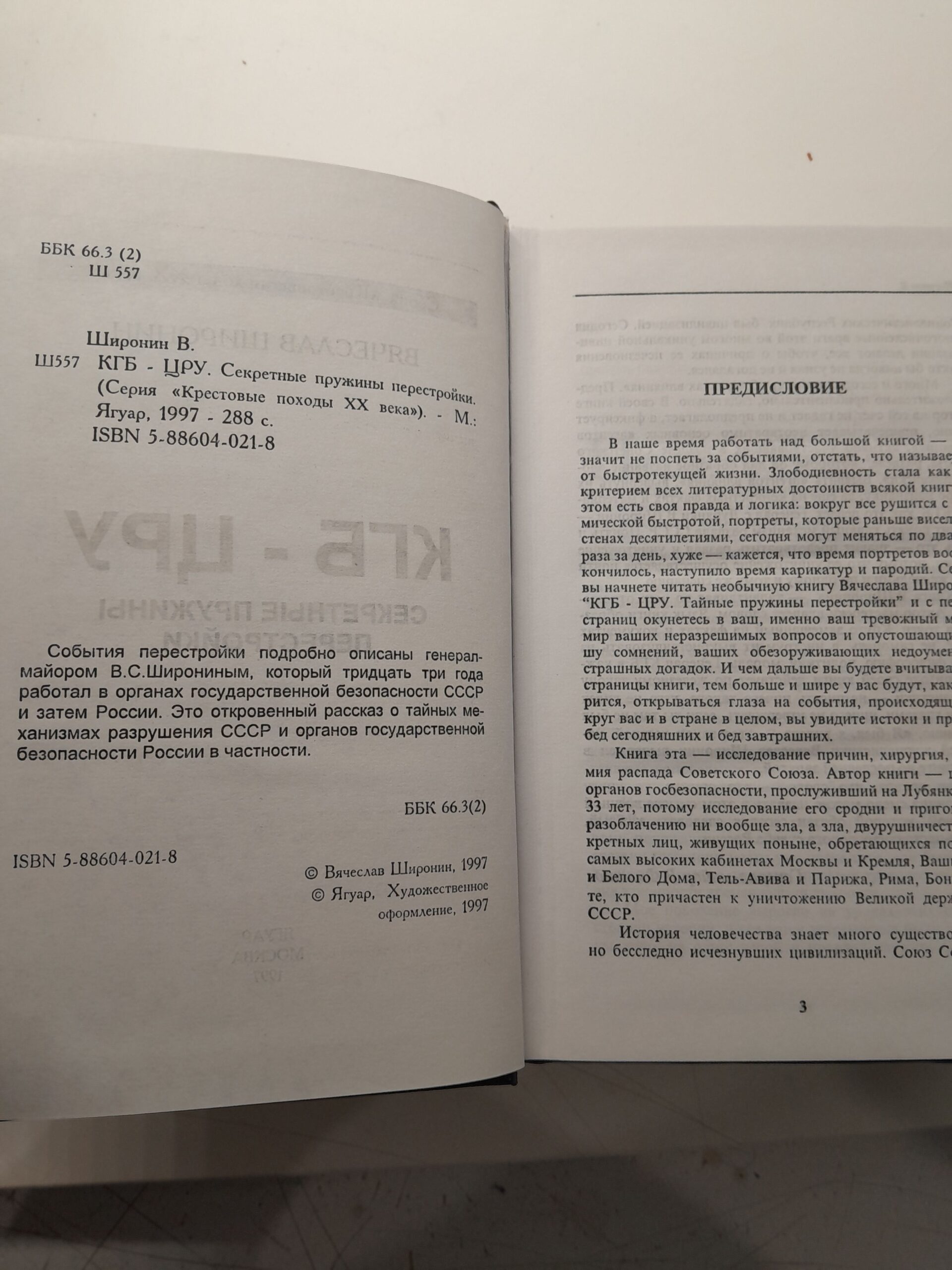 КГБ во Франции. кгб по городам мира. кгб и власть. КГБ-ЦРУ. Под колпаком контрразведки ( 5 книг ) — изображение 4
