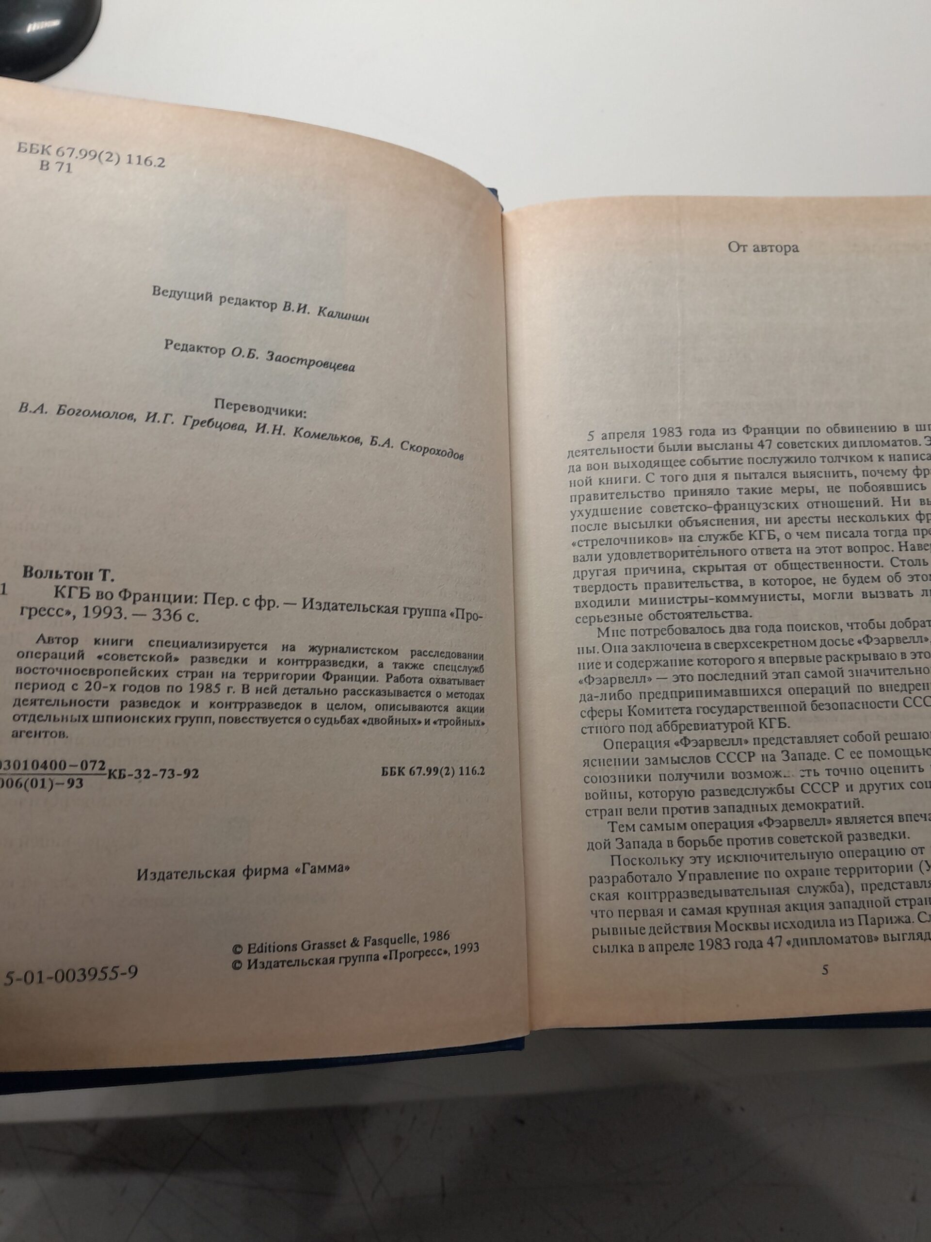 КГБ во Франции. кгб по городам мира. кгб и власть. КГБ-ЦРУ. Под колпаком контрразведки ( 5 книг ) — изображение 3