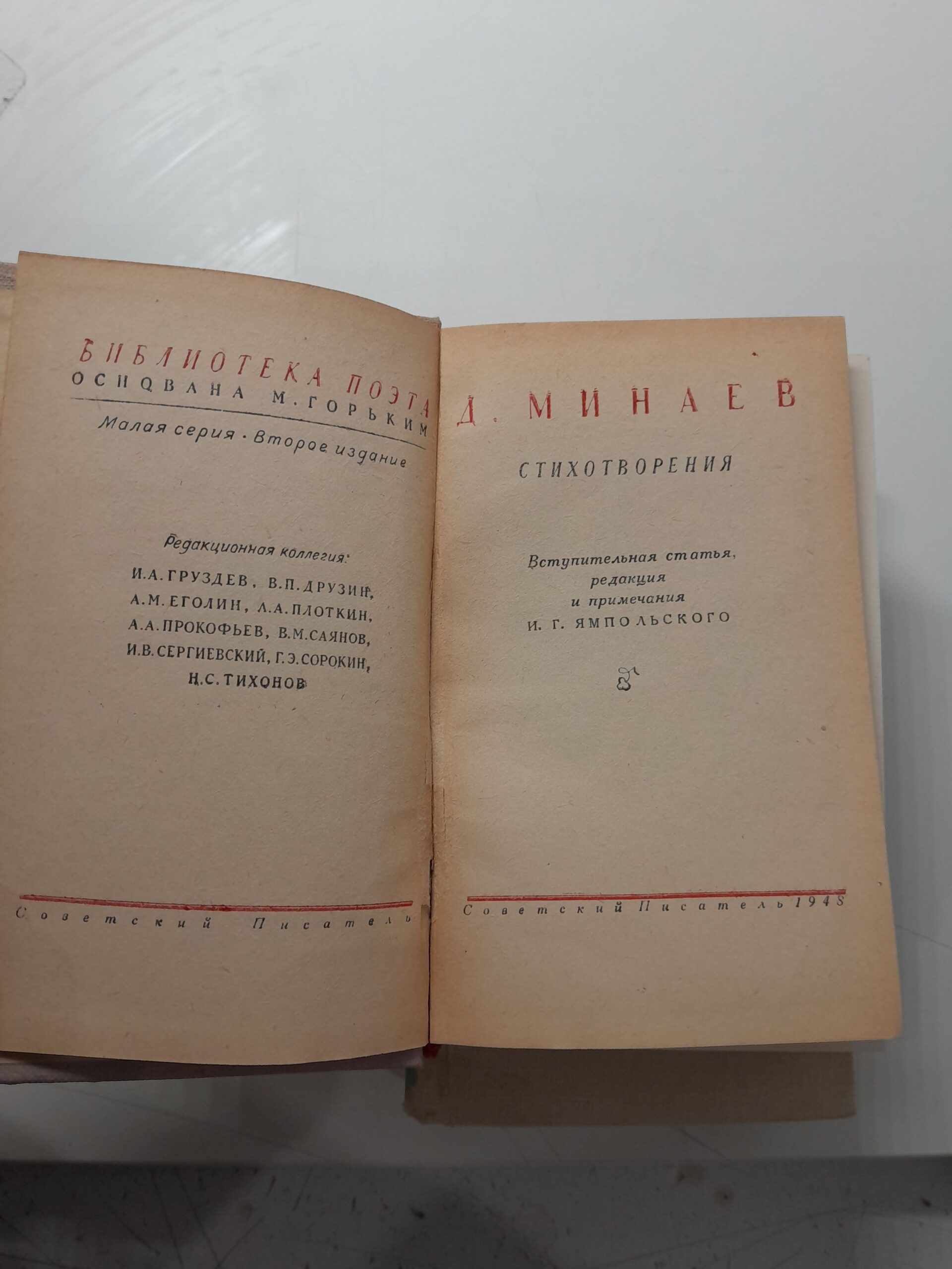 Серия Библиотека поэта / Катенин, Майков, Трефолев, Асеев, Кольцов. Минаев. Клюеев, Дельвиг, Светлов, Никитин ( 10 книг ) — изображение 4