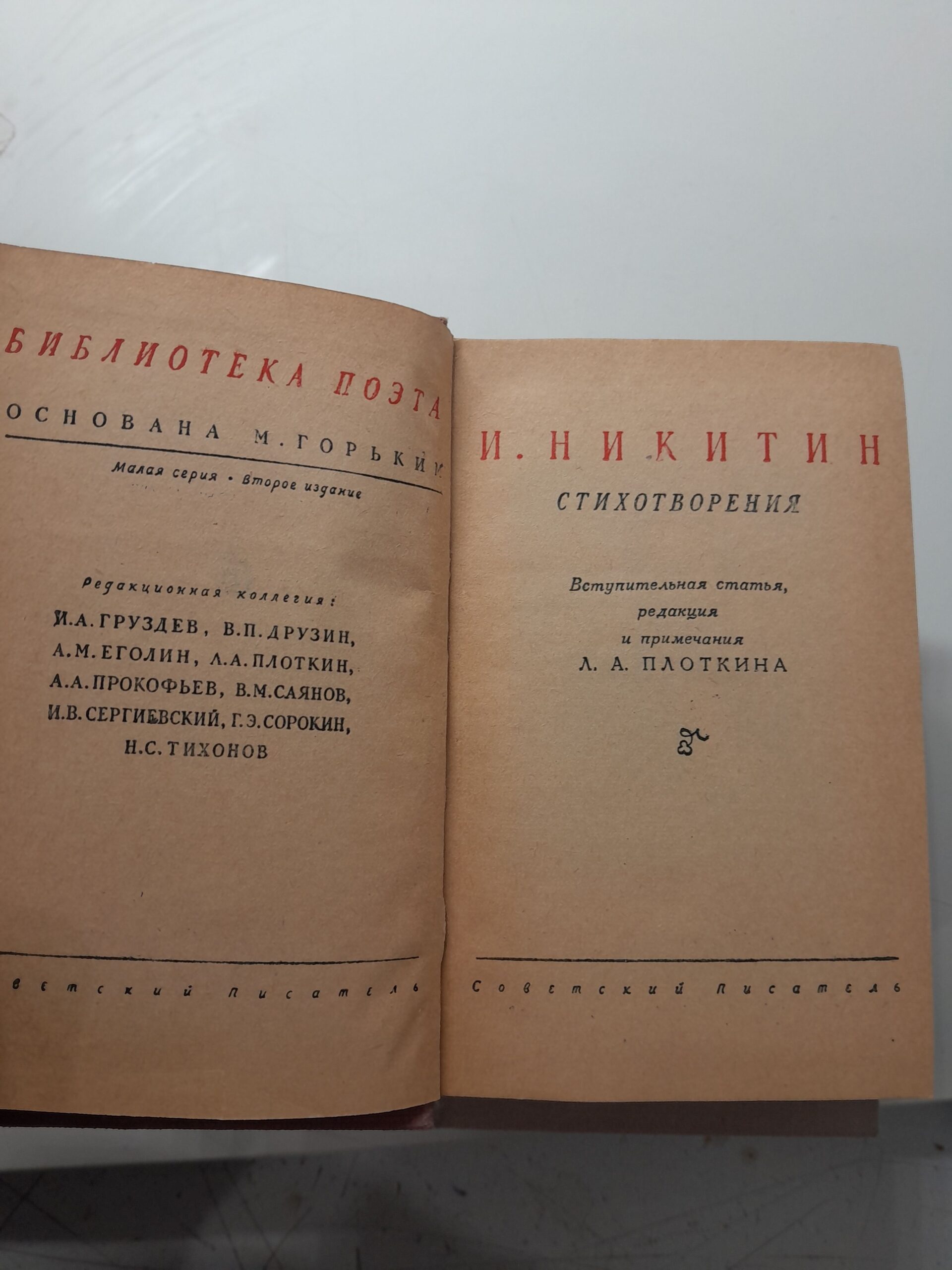 Серия Библиотека поэта / Катенин, Майков, Трефолев, Асеев, Кольцов. Минаев. Клюеев, Дельвиг, Светлов, Никитин ( 10 книг ) — изображение 5