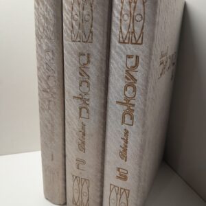 Джеймс Джойс / Собрание сочинений в 3-х томах