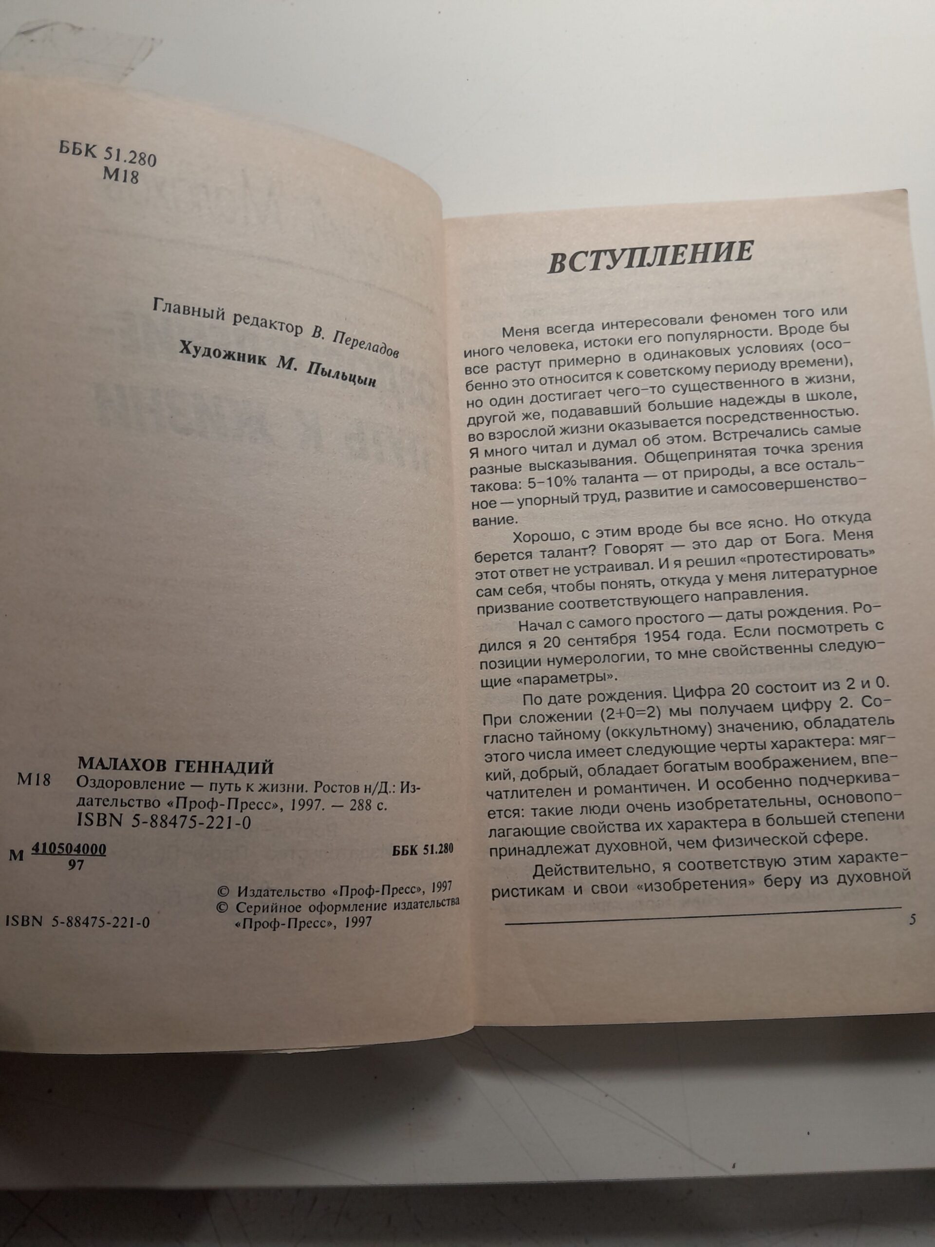 Малахов Г.П Оздоровление-путь к жизни — изображение 3