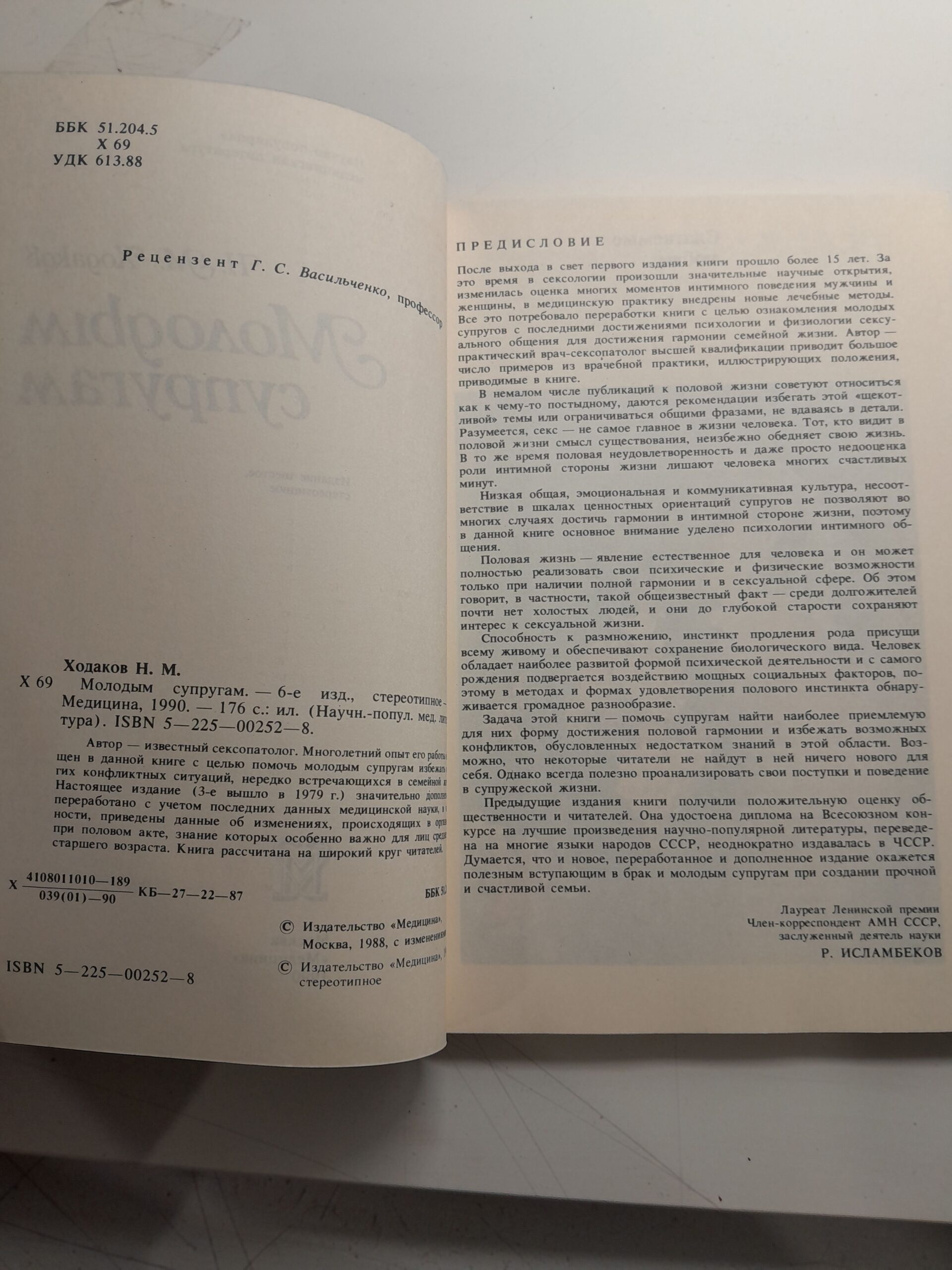 Ходаков Н.М. Молодым супругам — изображение 3