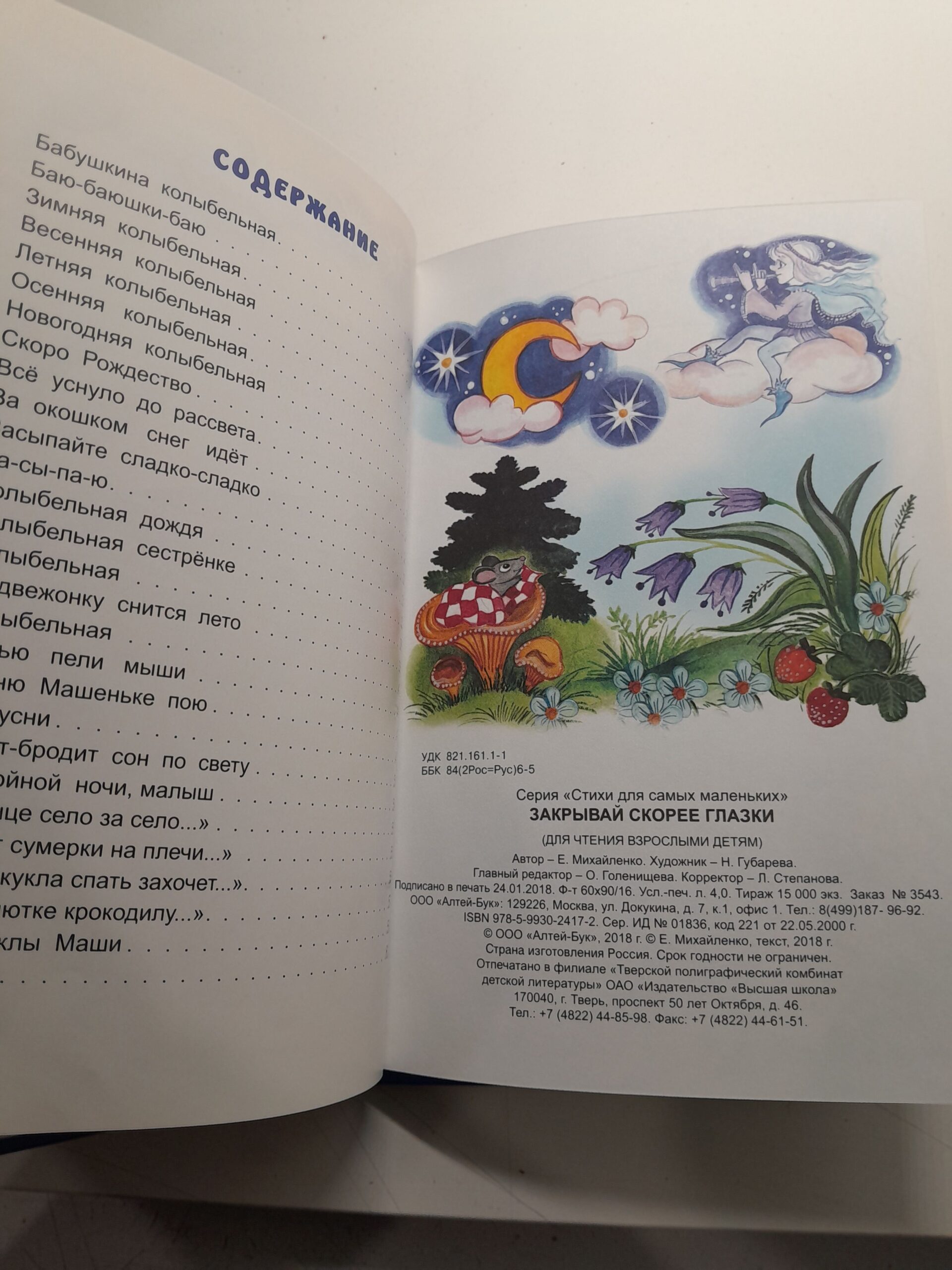 Закрывай скорее глазки — изображение 3