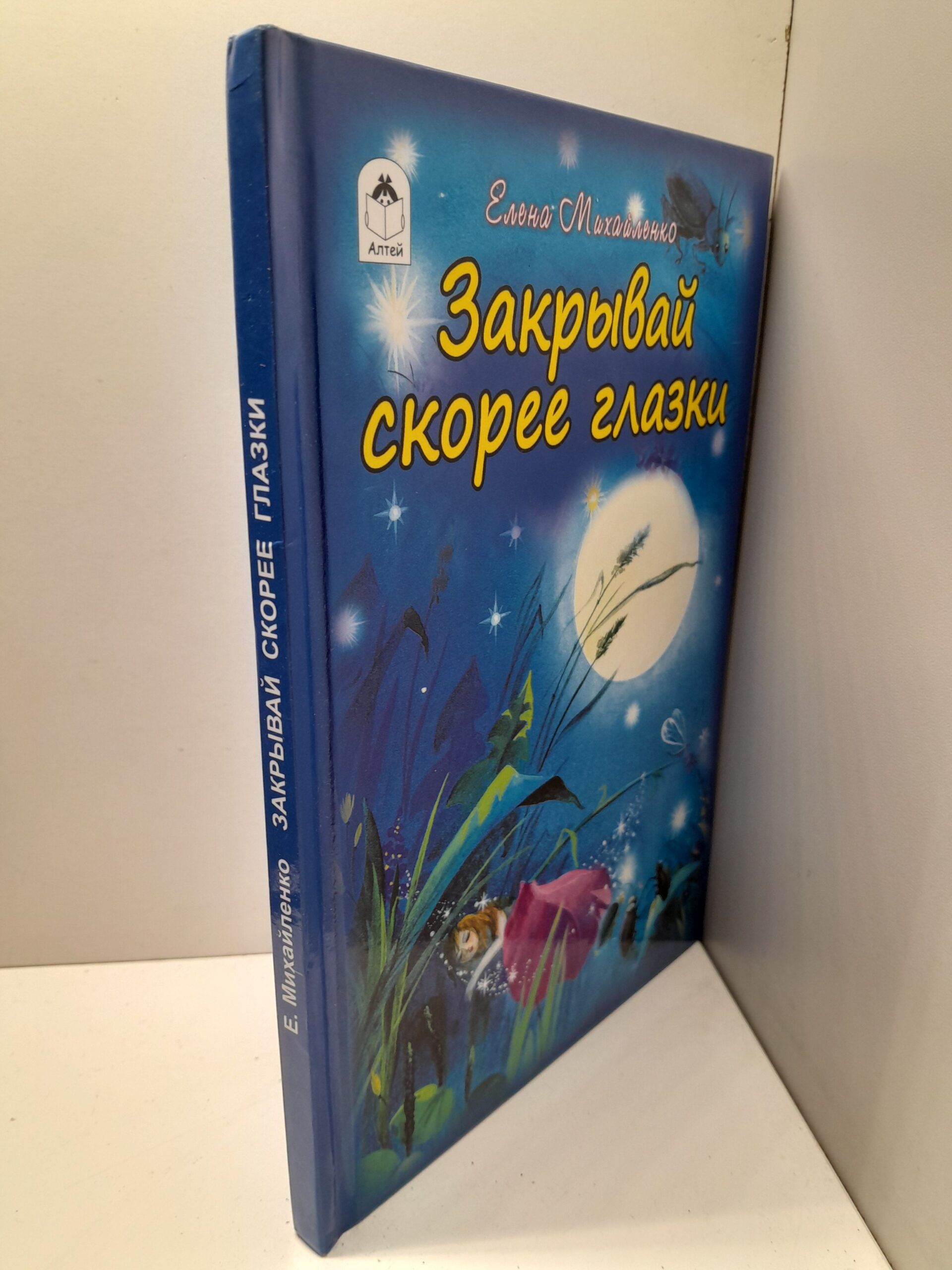 Закрывай скорее глазки — изображение 2
