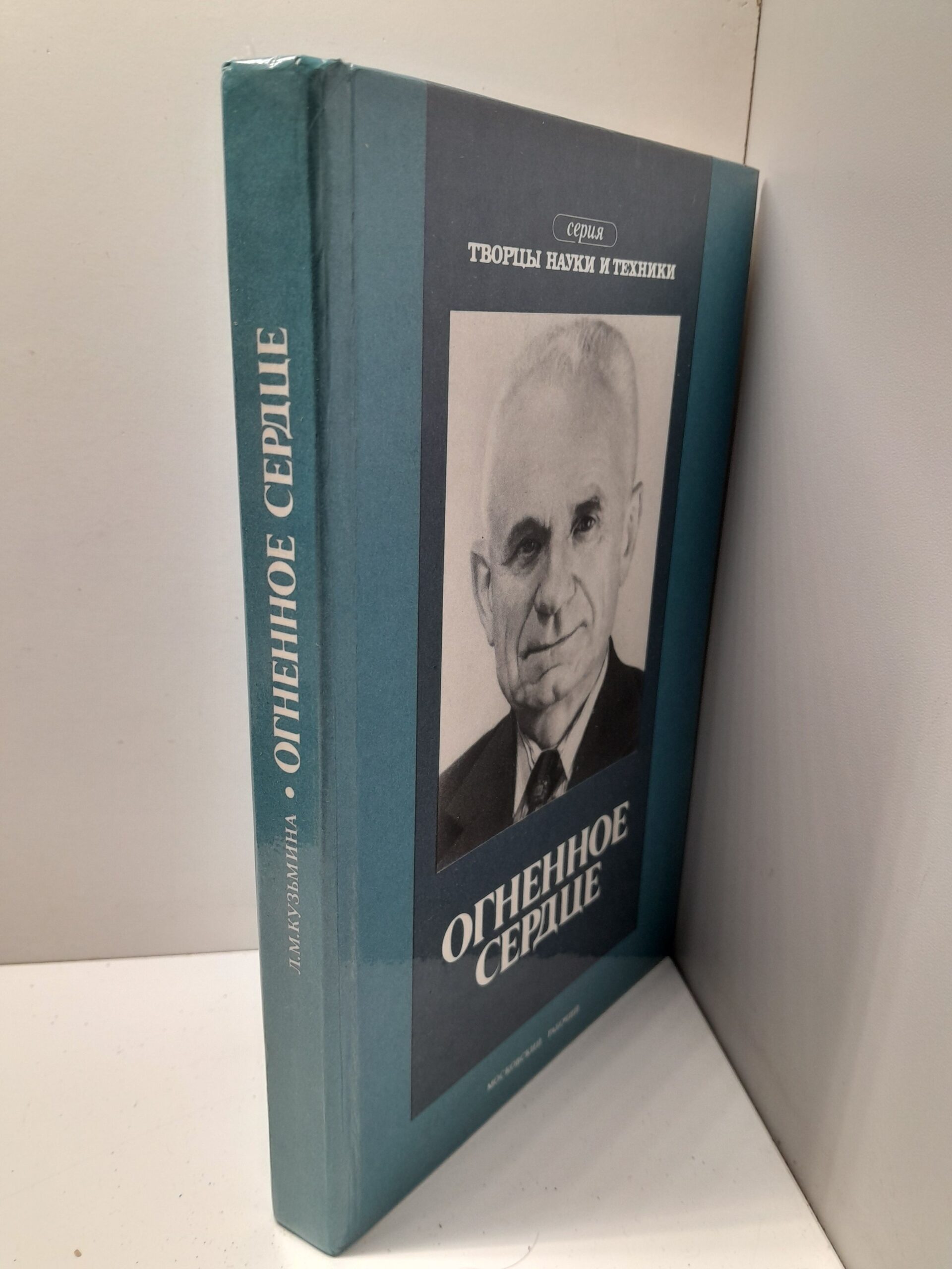 Кузьмина Л.М. Огненное сердце — изображение 2