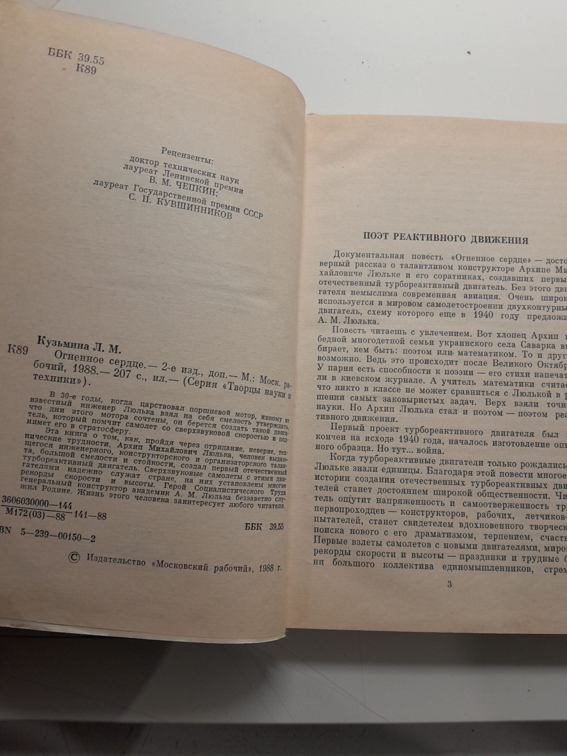 Кузьмина Л.М. Огненное сердце — изображение 3
