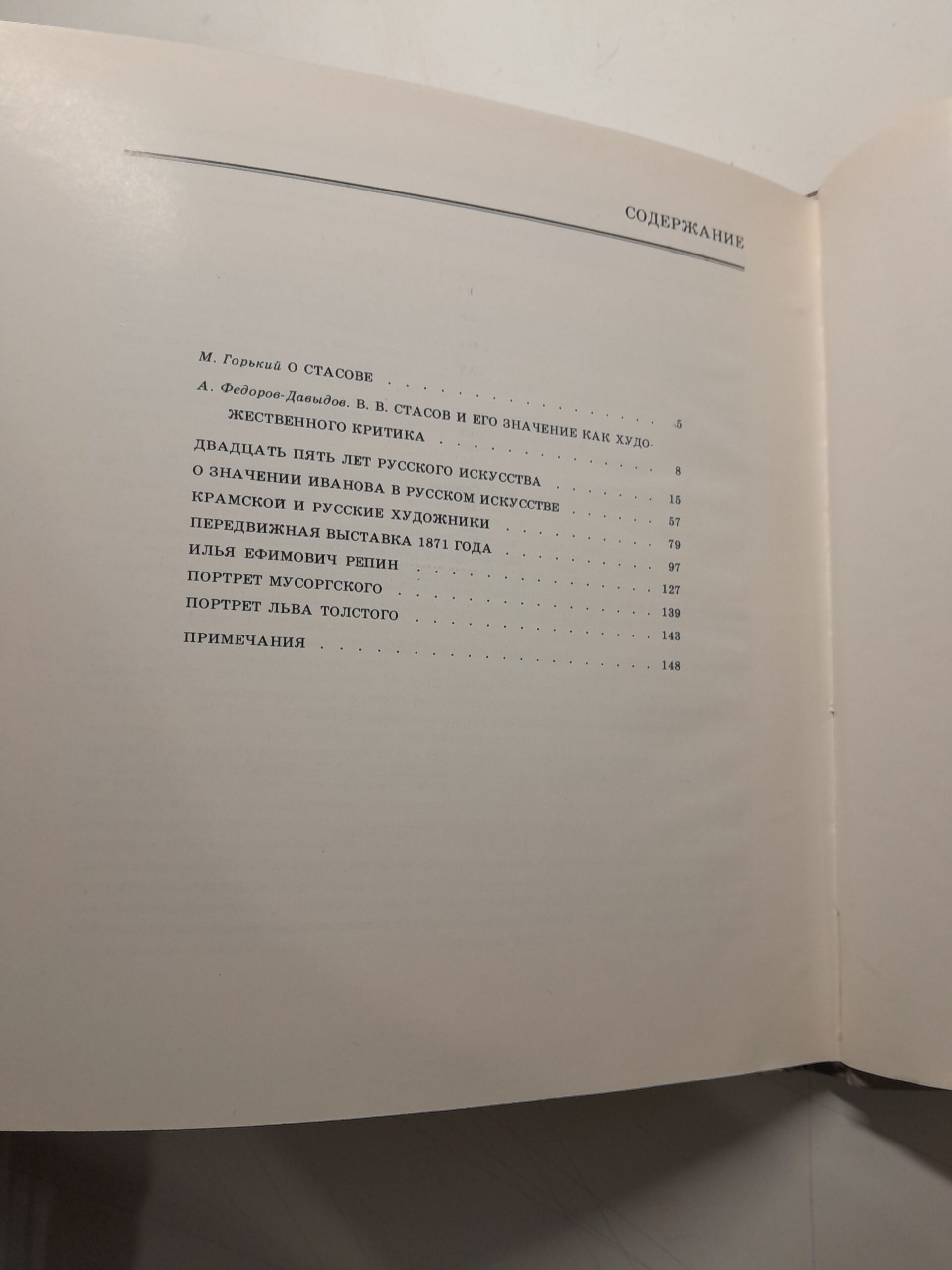 Избранные статьи о русской живописи / В.В. Стасов — изображение 4