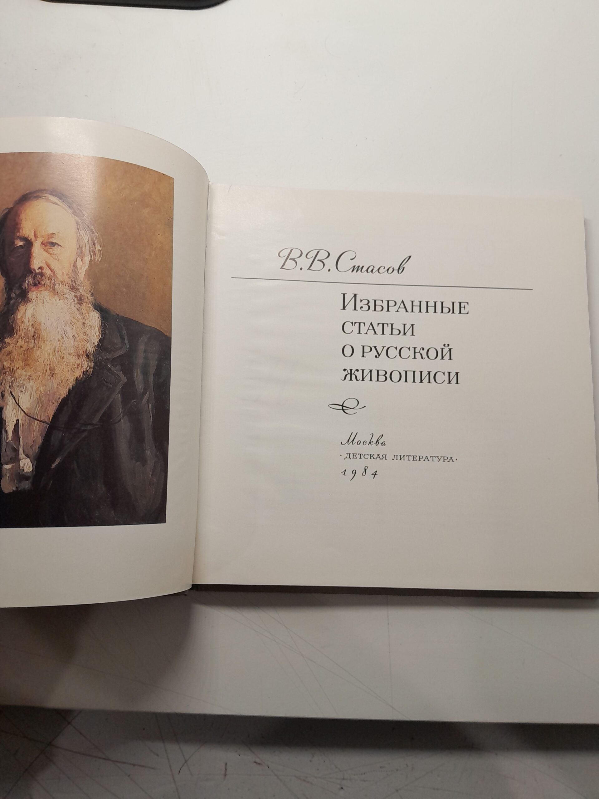 Избранные статьи о русской живописи / В.В. Стасов — изображение 3