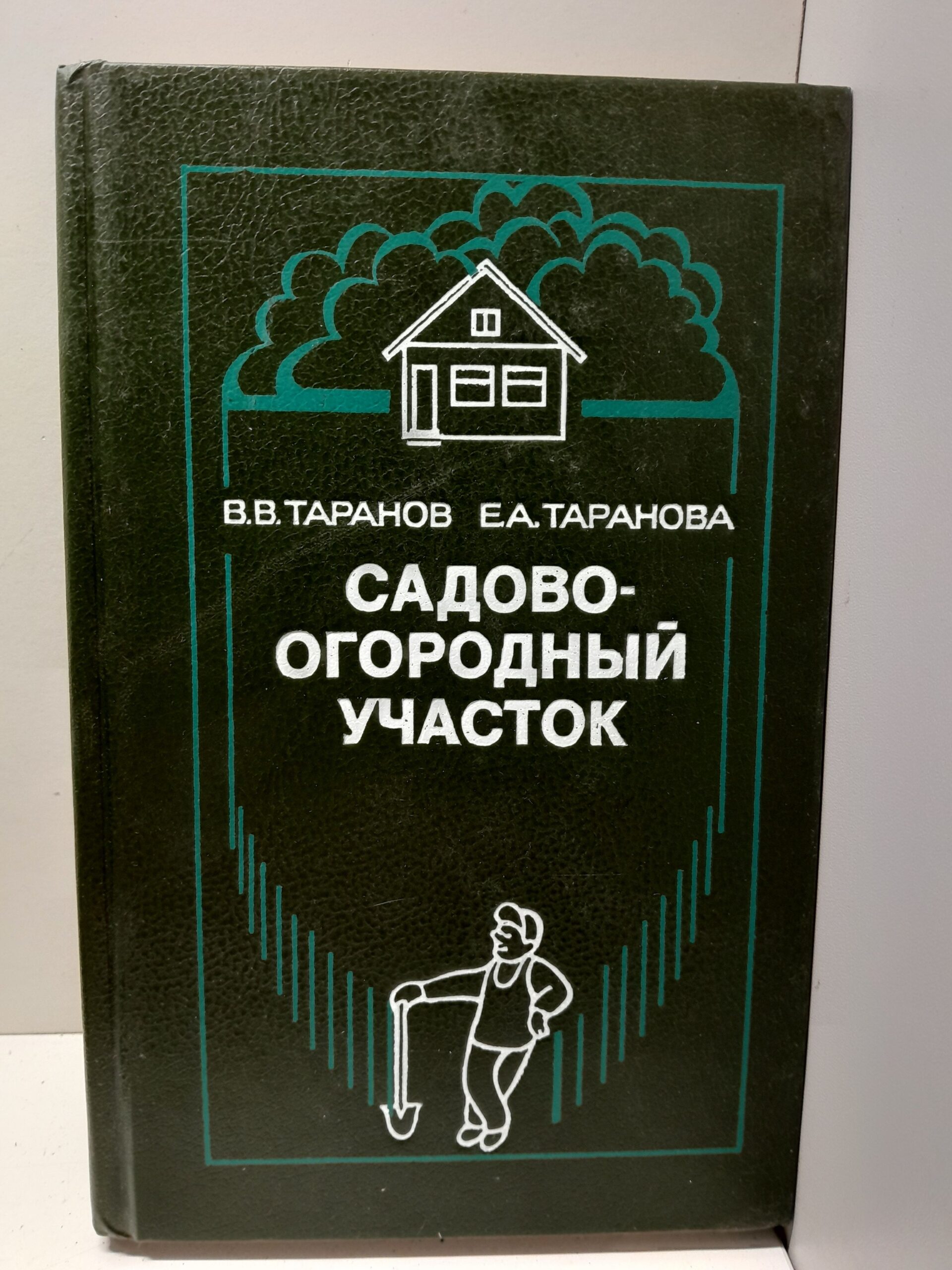 Садово-огородный участок / Таранова Евдокия, Таранов Василий