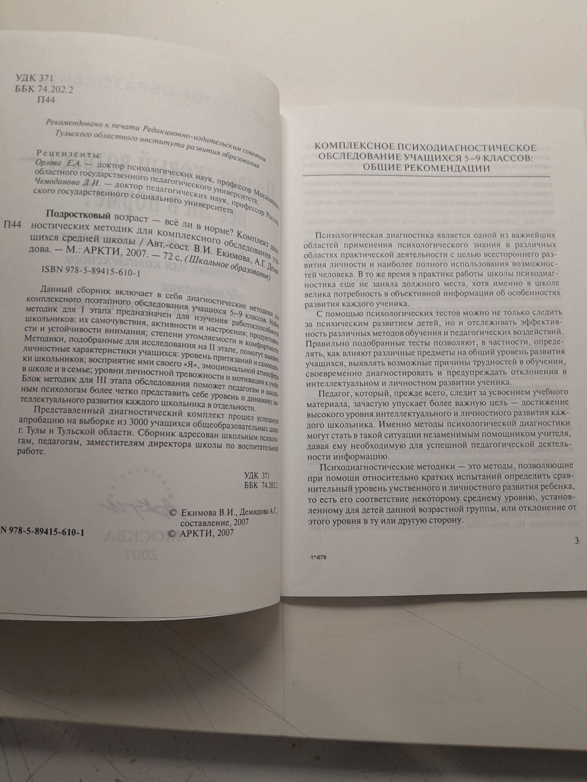 Трудные подростки. Подростковый возраст - все ли в норме? / В.И. Екимова — изображение 4