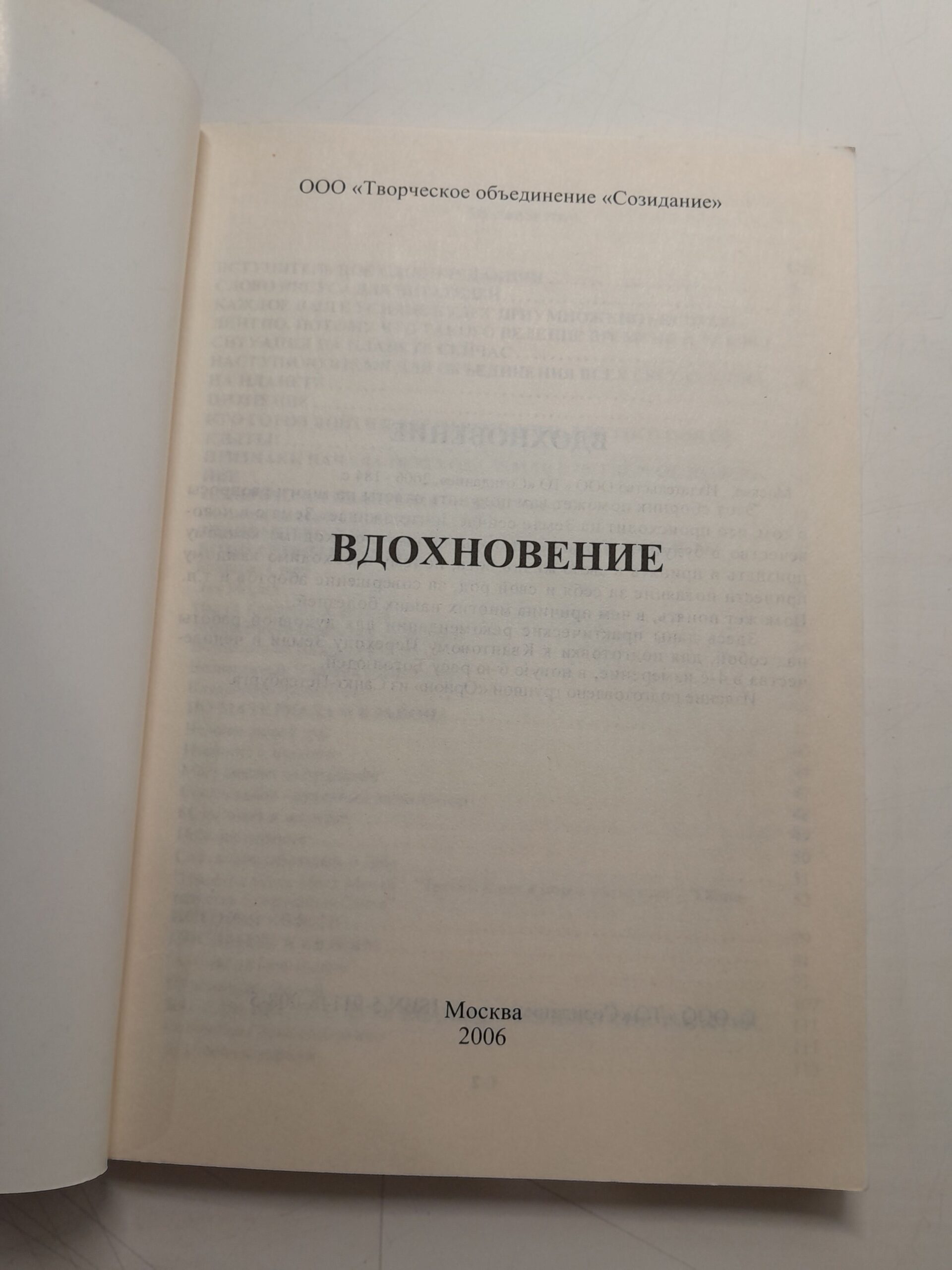 Вдохновение. По материалам журналов " Весть о спасении Земли" за 2005 г. — изображение 3