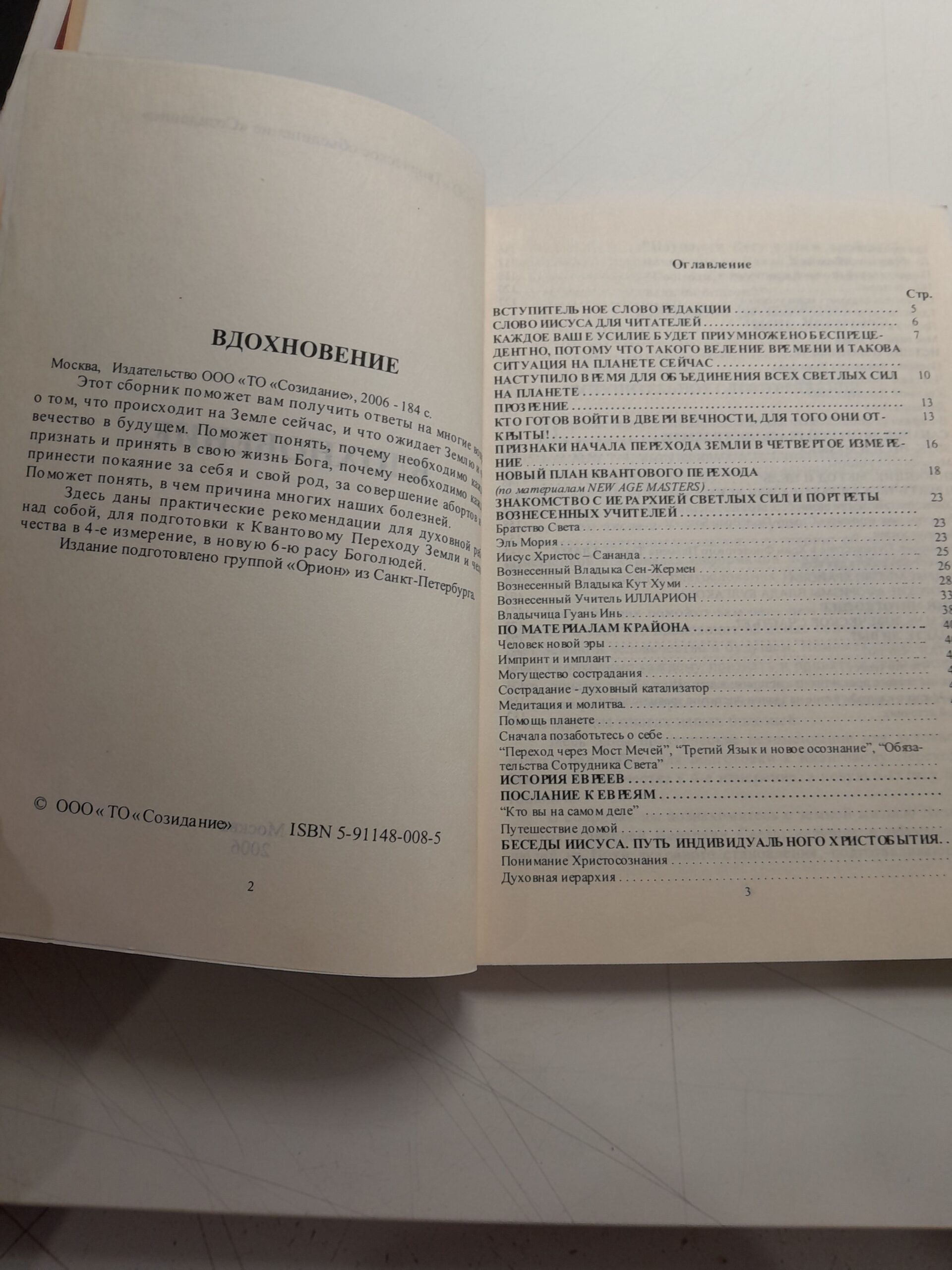 Вдохновение. По материалам журналов " Весть о спасении Земли" за 2005 г. — изображение 4