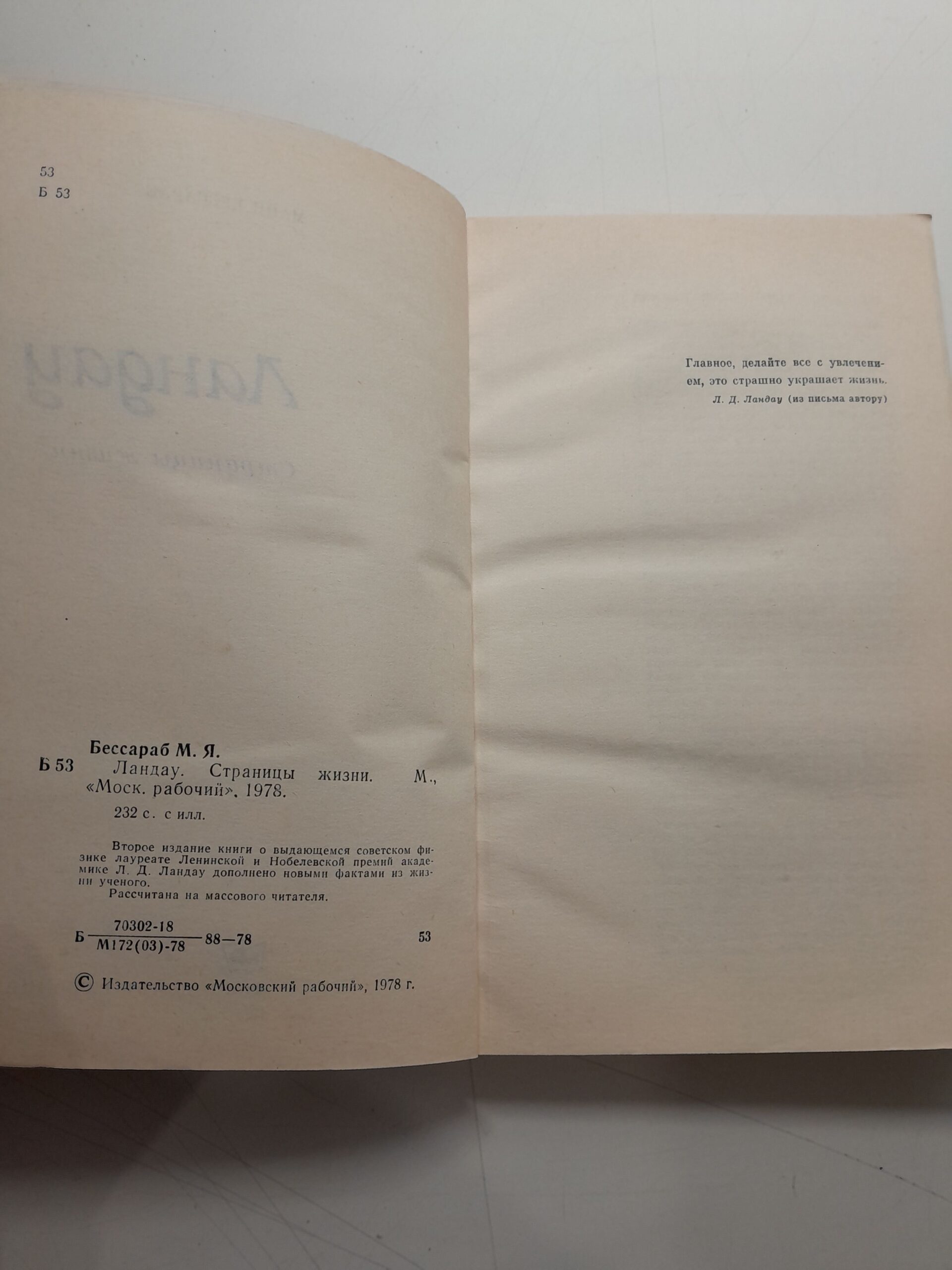 Ландау. Страницы жизни / М.Я. Бессараб — изображение 3