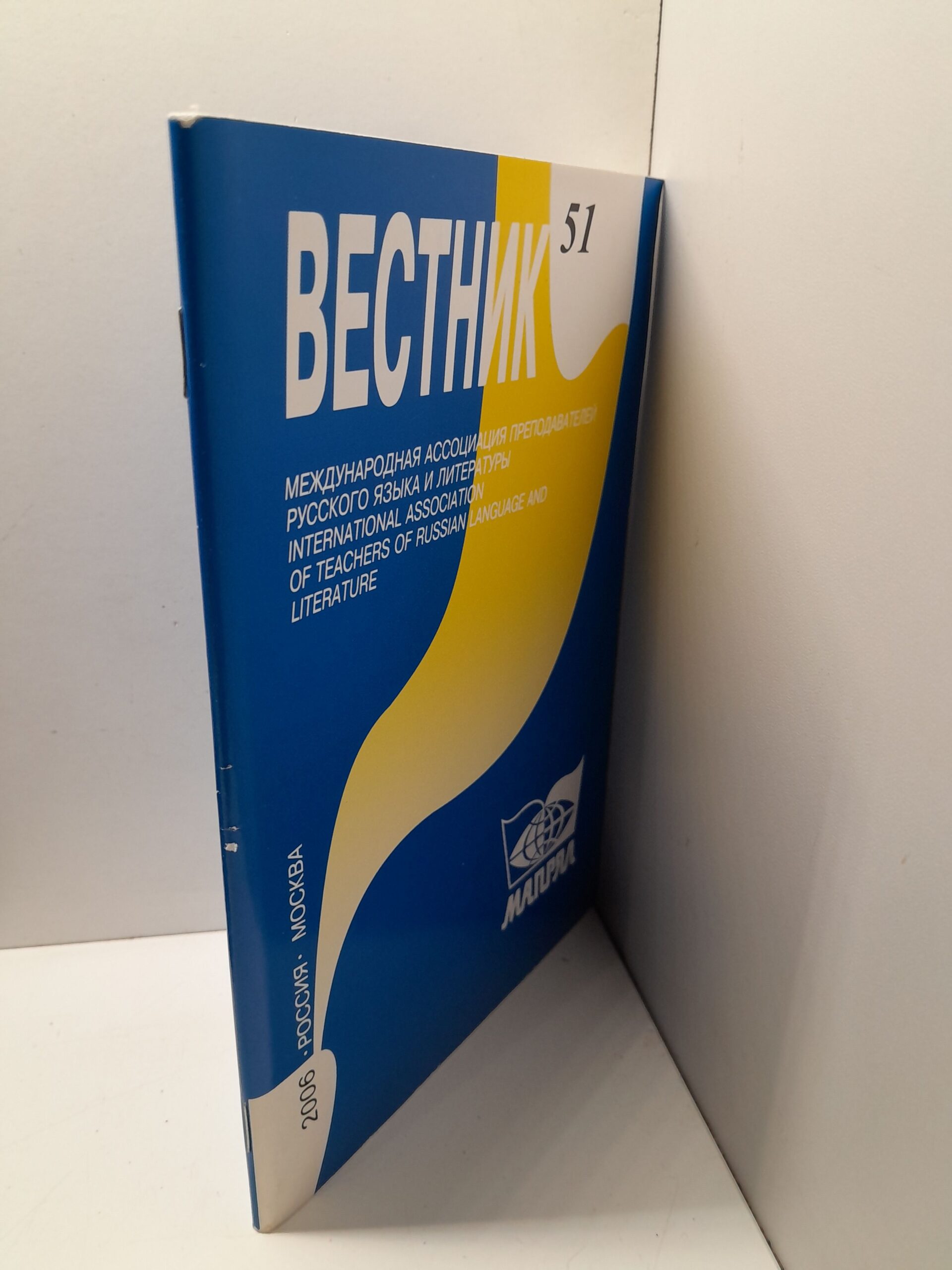 Вестник МАПРЯЛ. Международная ассоциация преподавателей русского языка и литературы. Ежеквартальный даджест № 51 — изображение 2