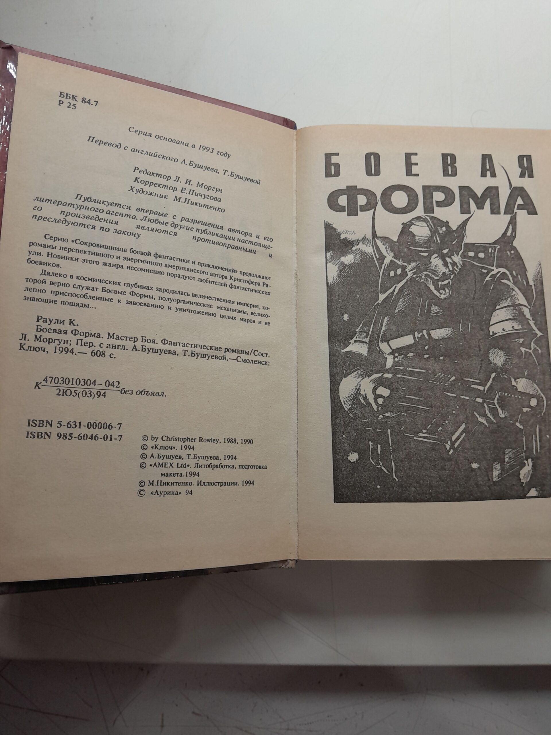 Галактический агрессор / Раули Кристофер — изображение 4