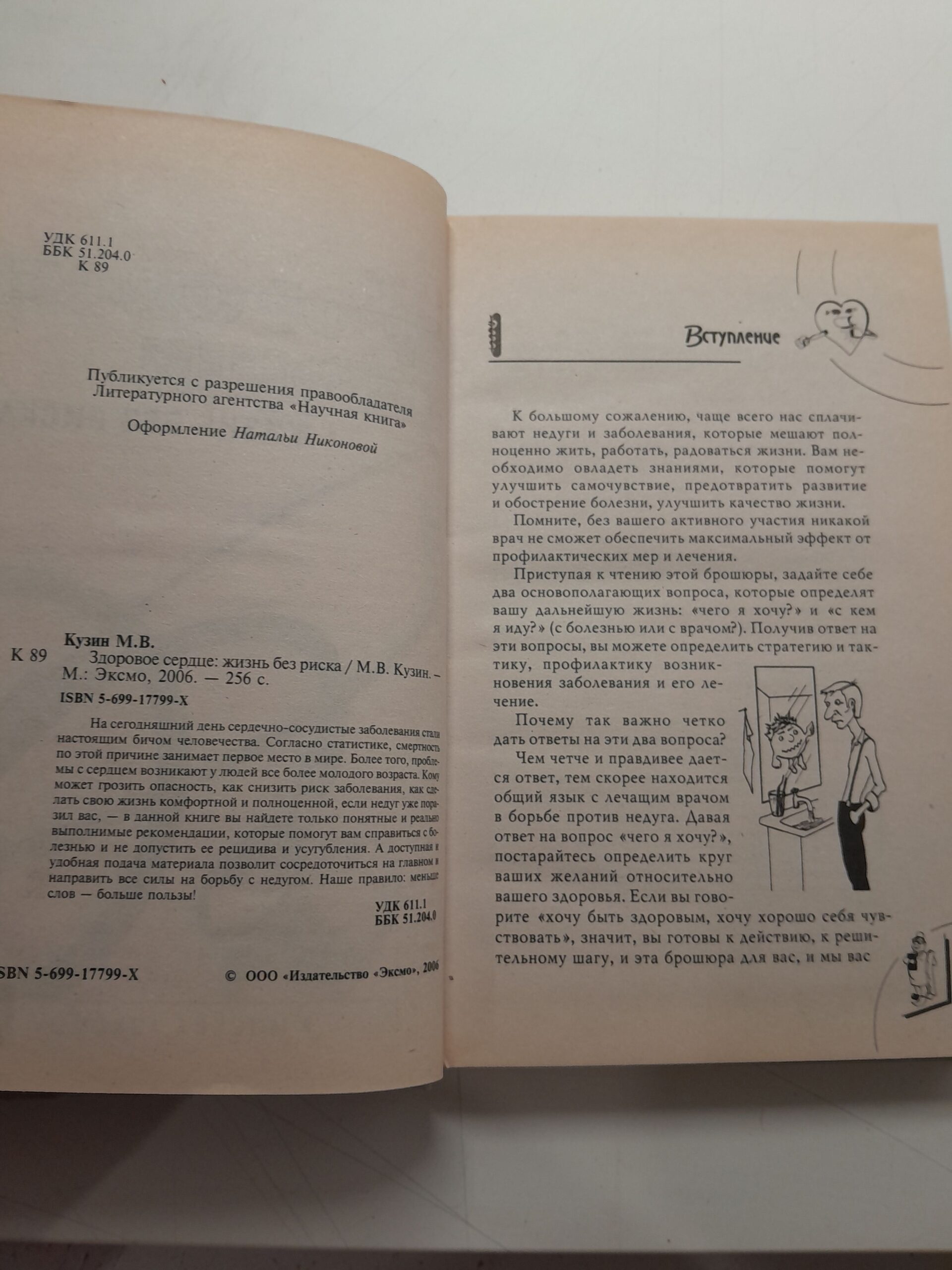 Здоровое сердце: жизнь без риска / М.В. Кузин — изображение 3